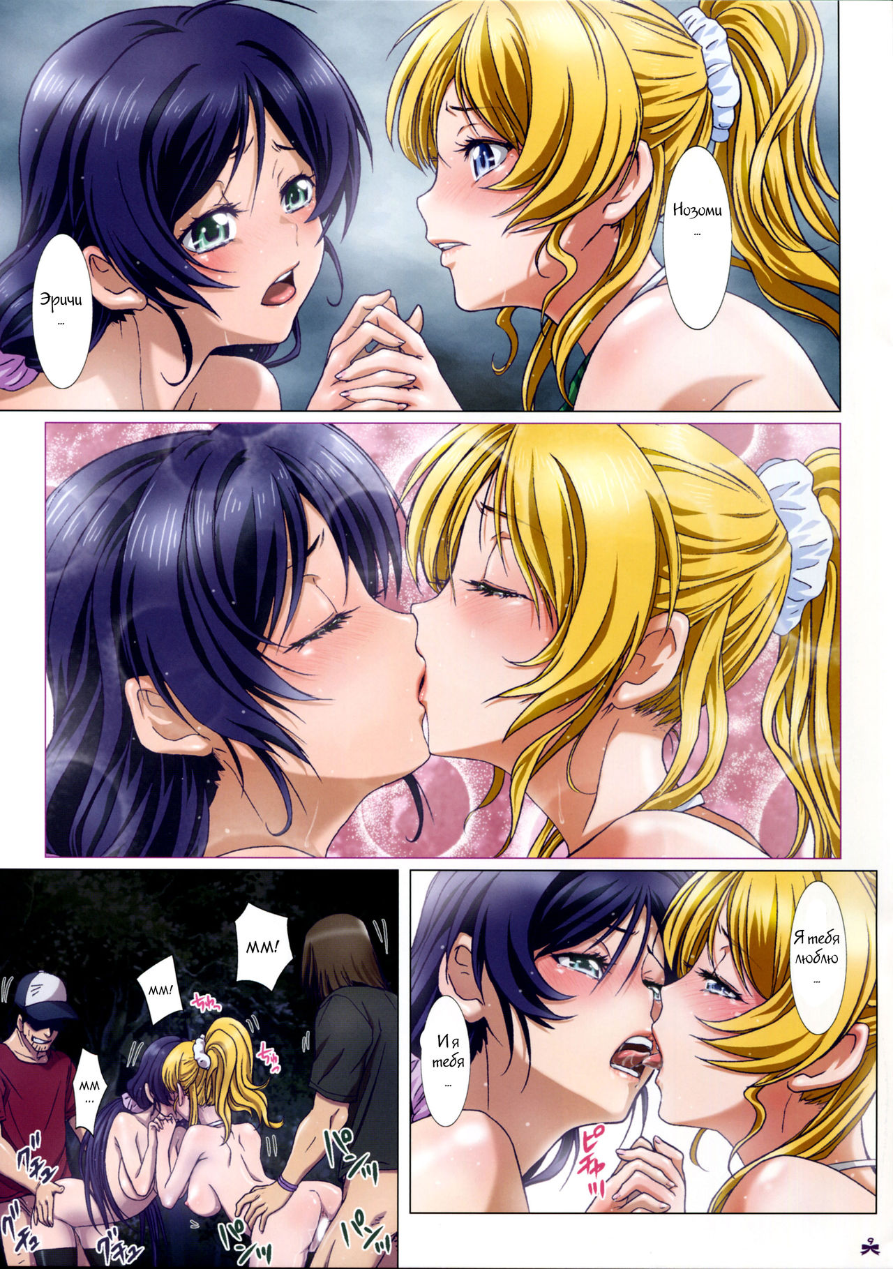 Yomichi wa Akan de!! page 9 full