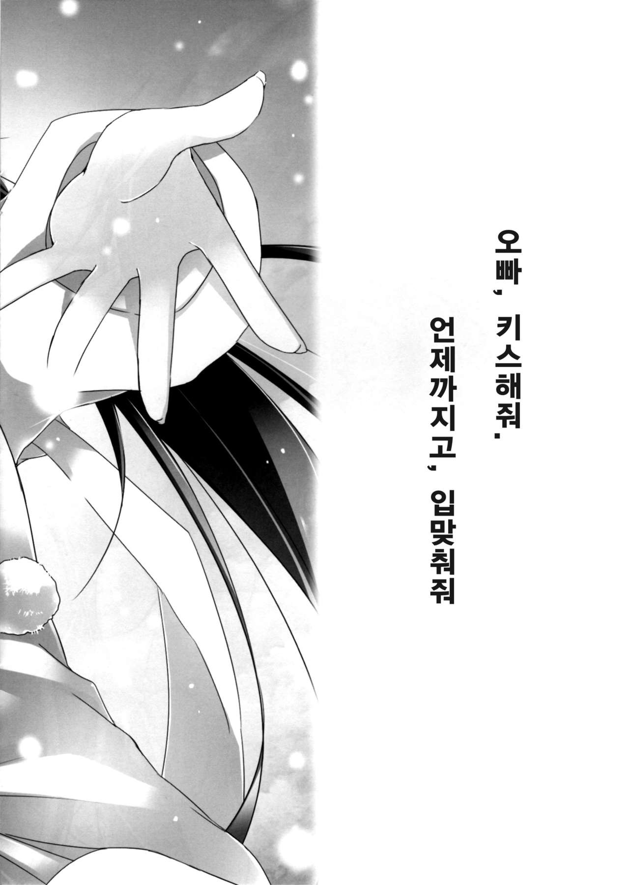 Sister Bouquet BONBON page 3 full