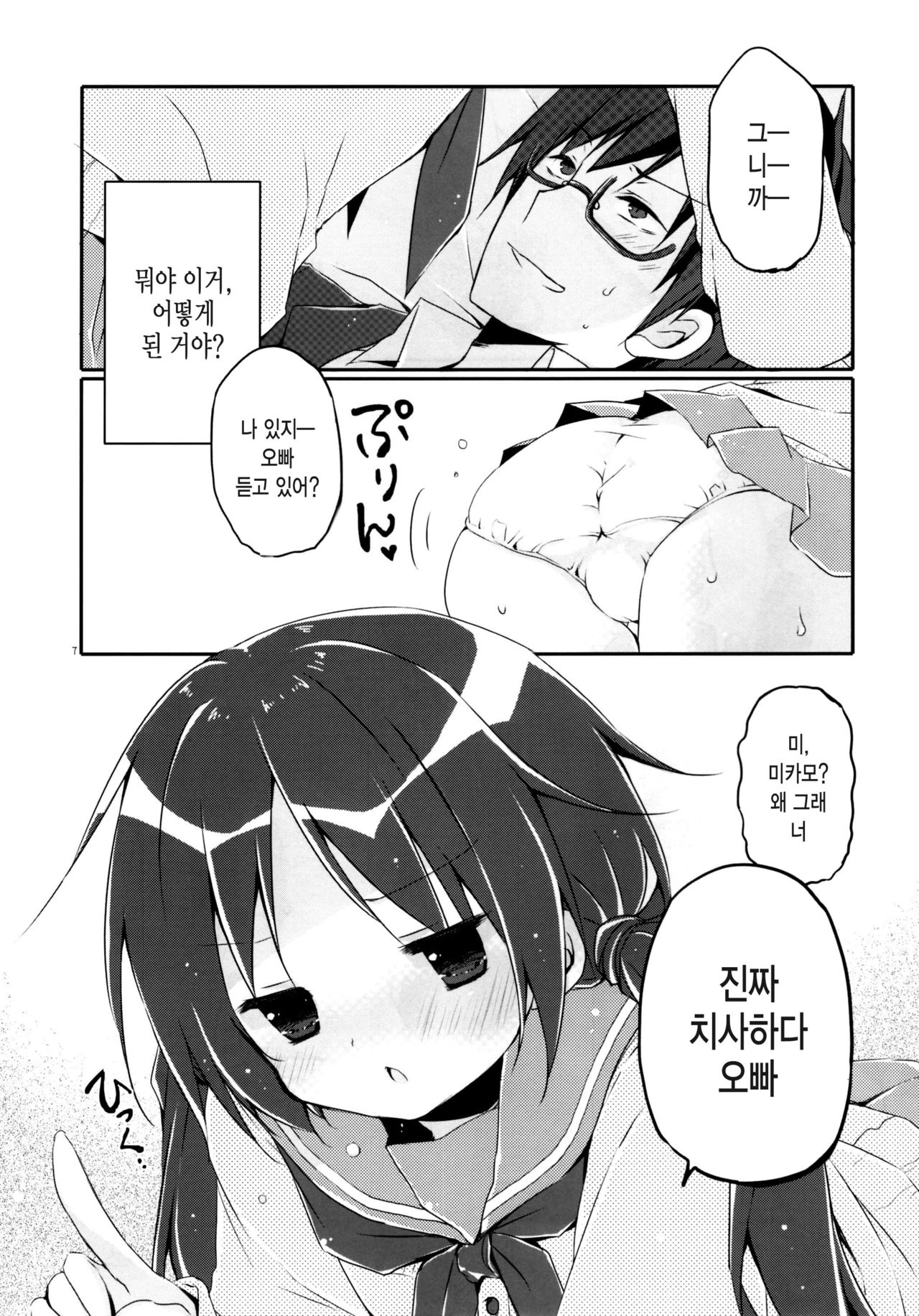 Sister Bouquet BONBON page 6 full