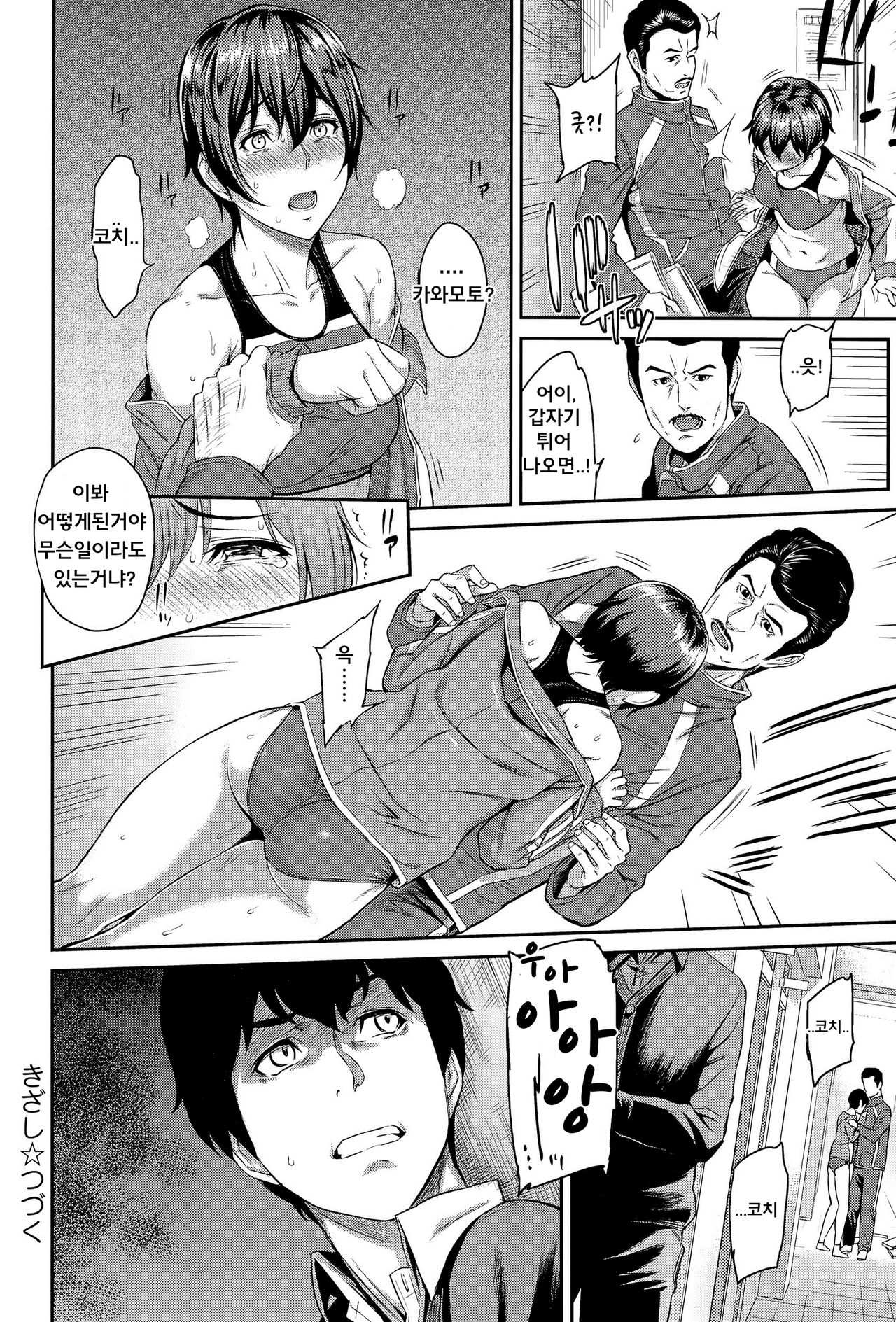 Kizashi Ch. 6 page 8 full