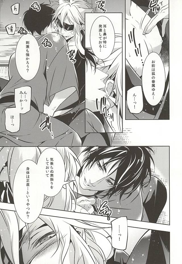 Tsukiyo no Tawamure page 4 full