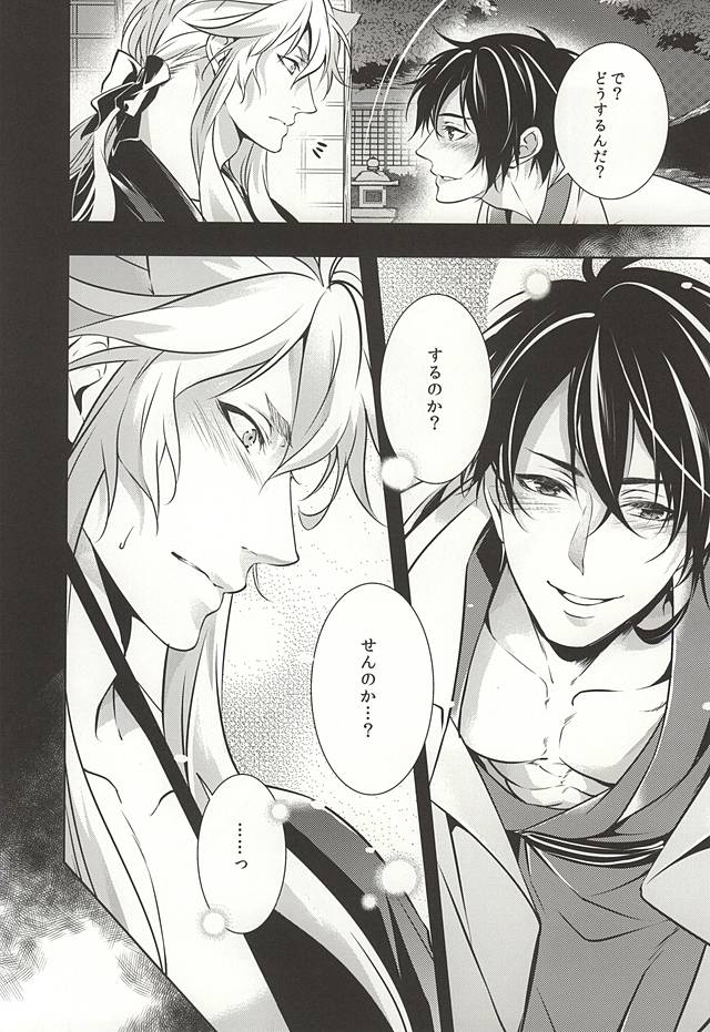 Tsukiyo no Tawamure page 9 full