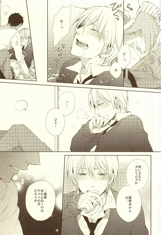 Junjou Opera page 9 full