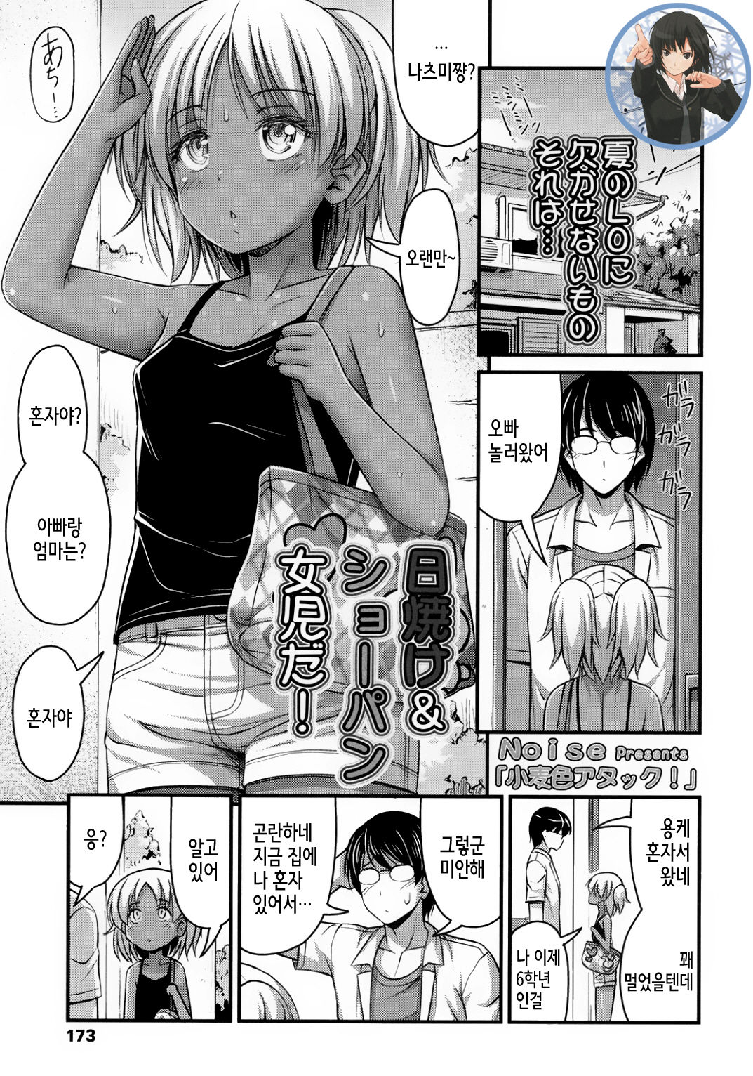 Komugiiro Attack page 1 full