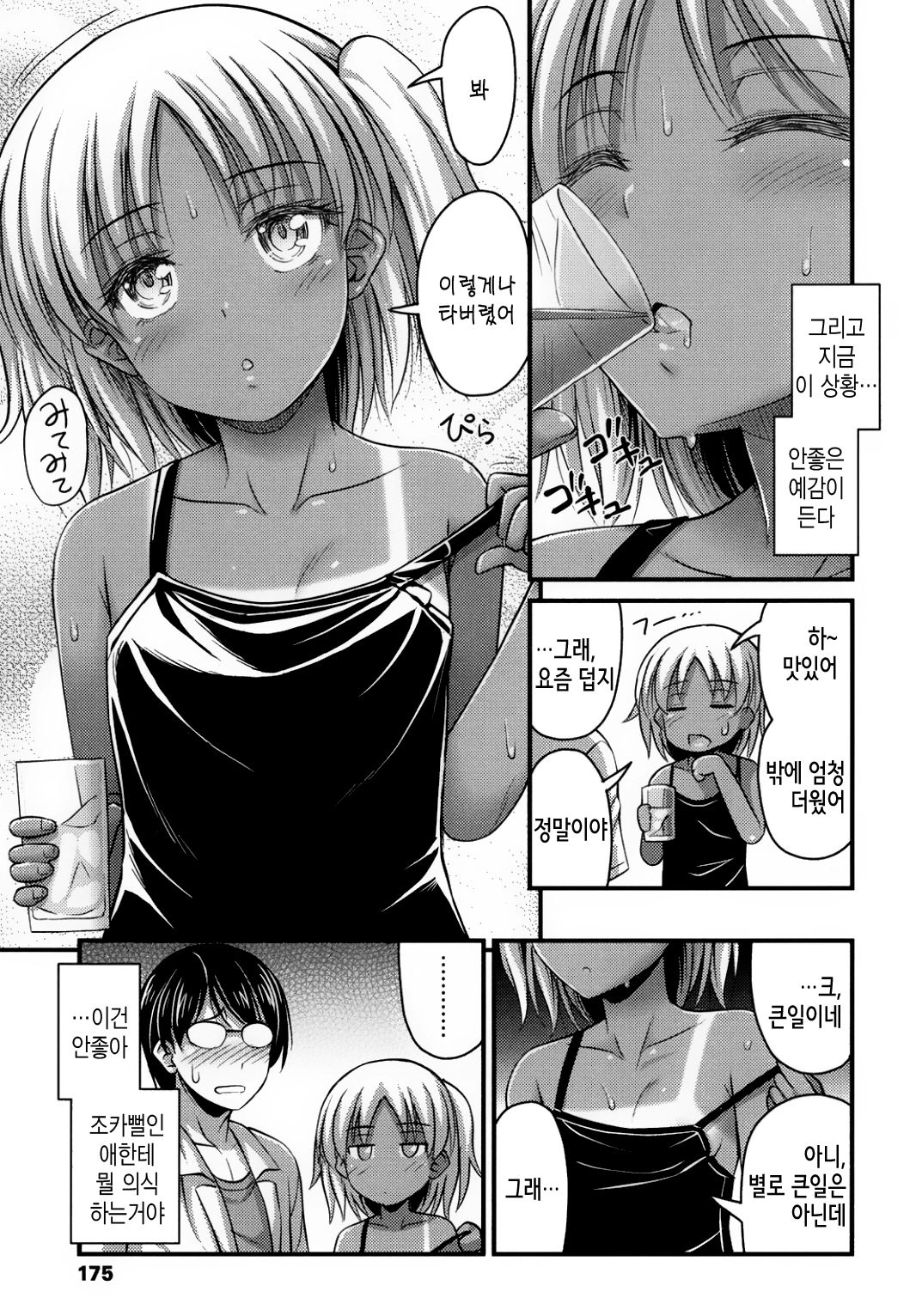 Komugiiro Attack page 3 full