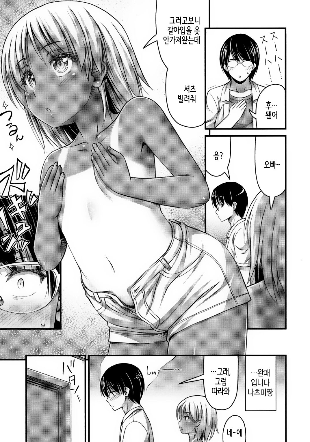Komugiiro Attack page 5 full