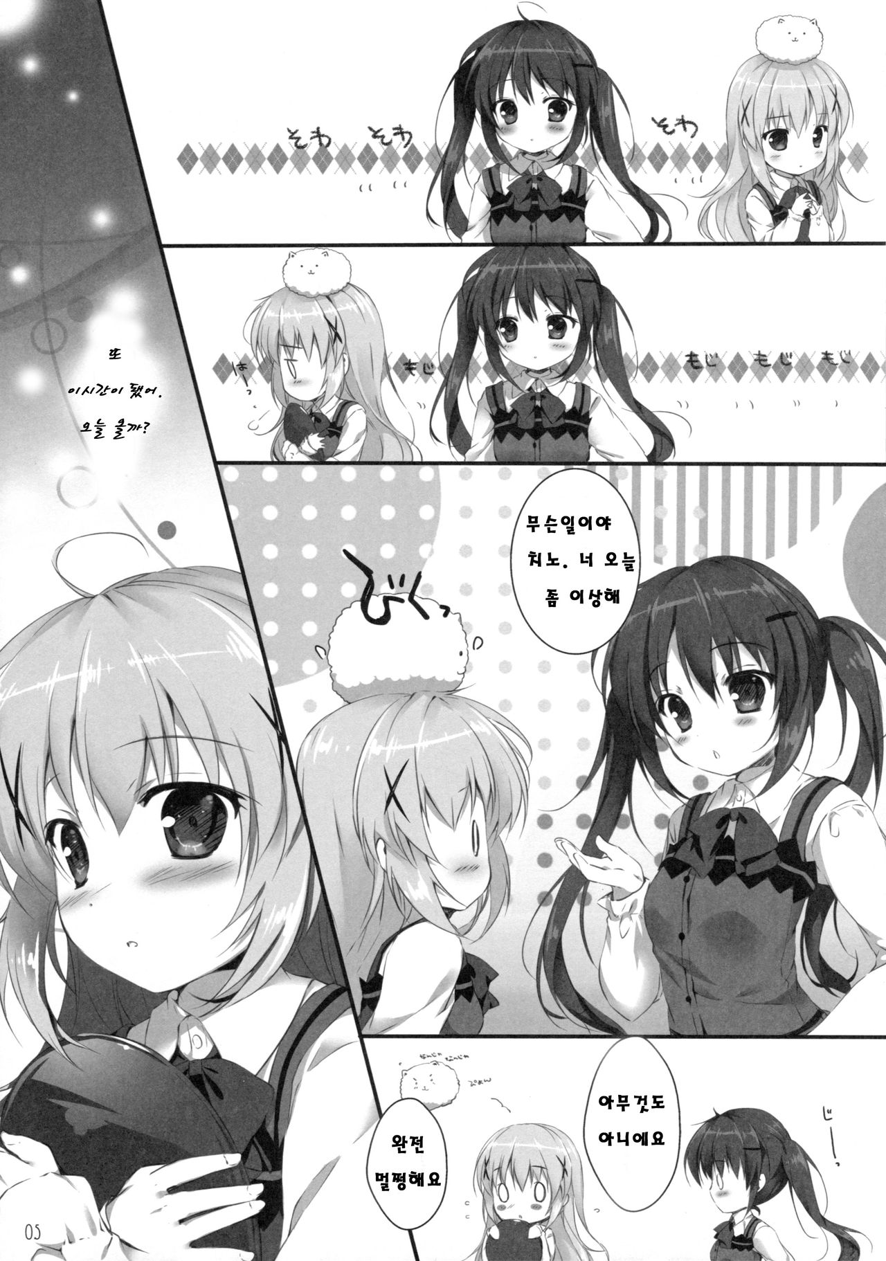 Kimi ni koi Shiteru page 4 full