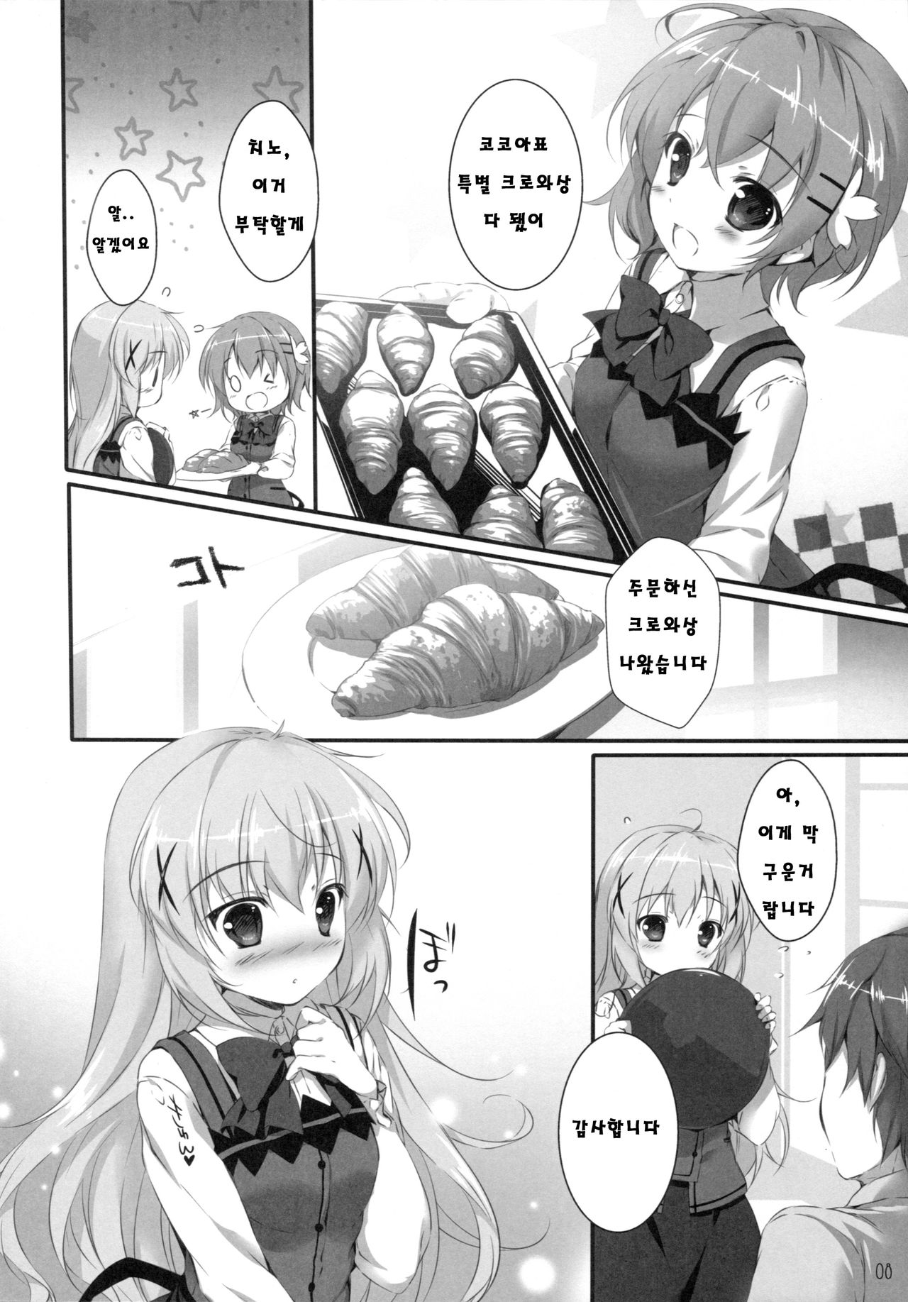 Kimi ni koi Shiteru page 7 full