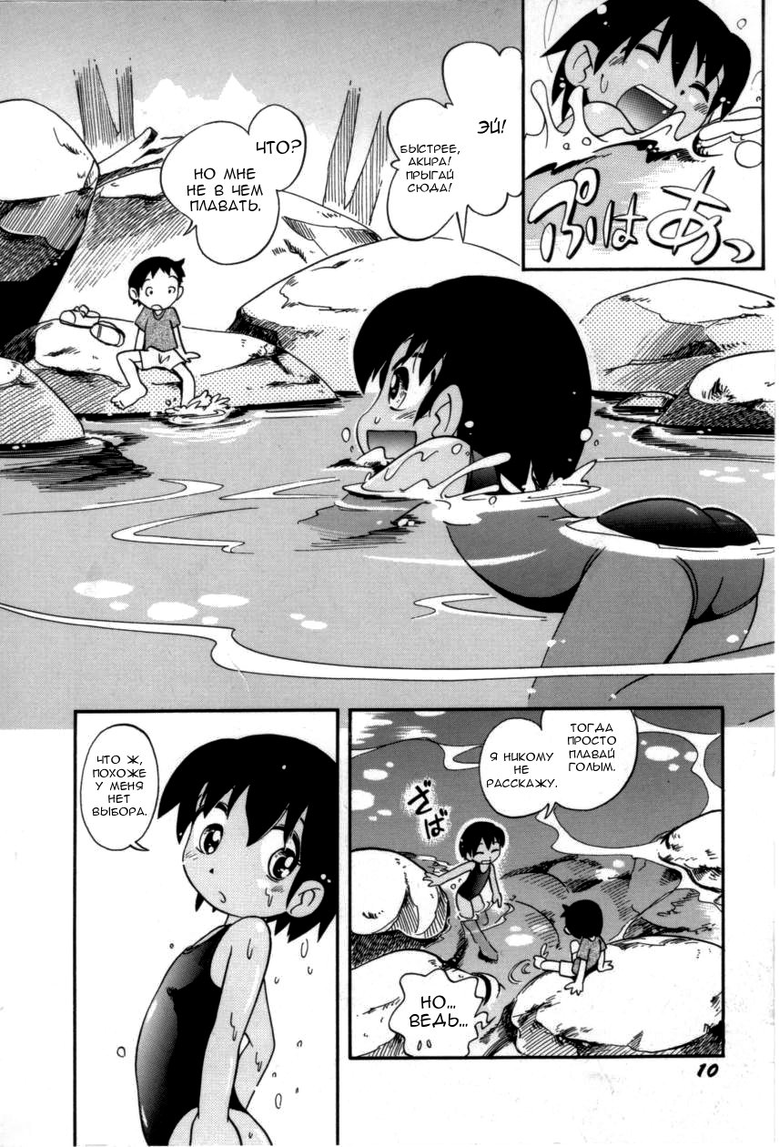 Itazura Switch Ch. 1-9 page 10 full