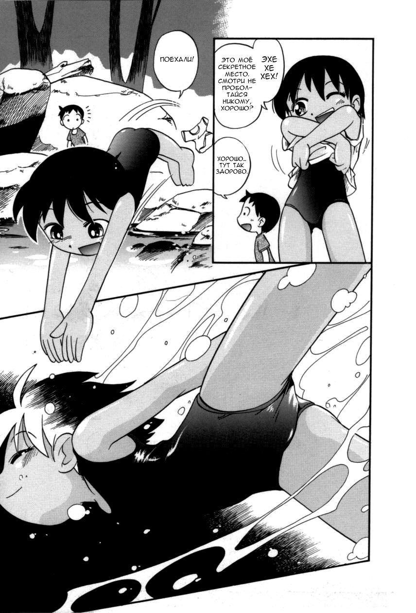 Itazura Switch Ch. 1-9 page 9 full