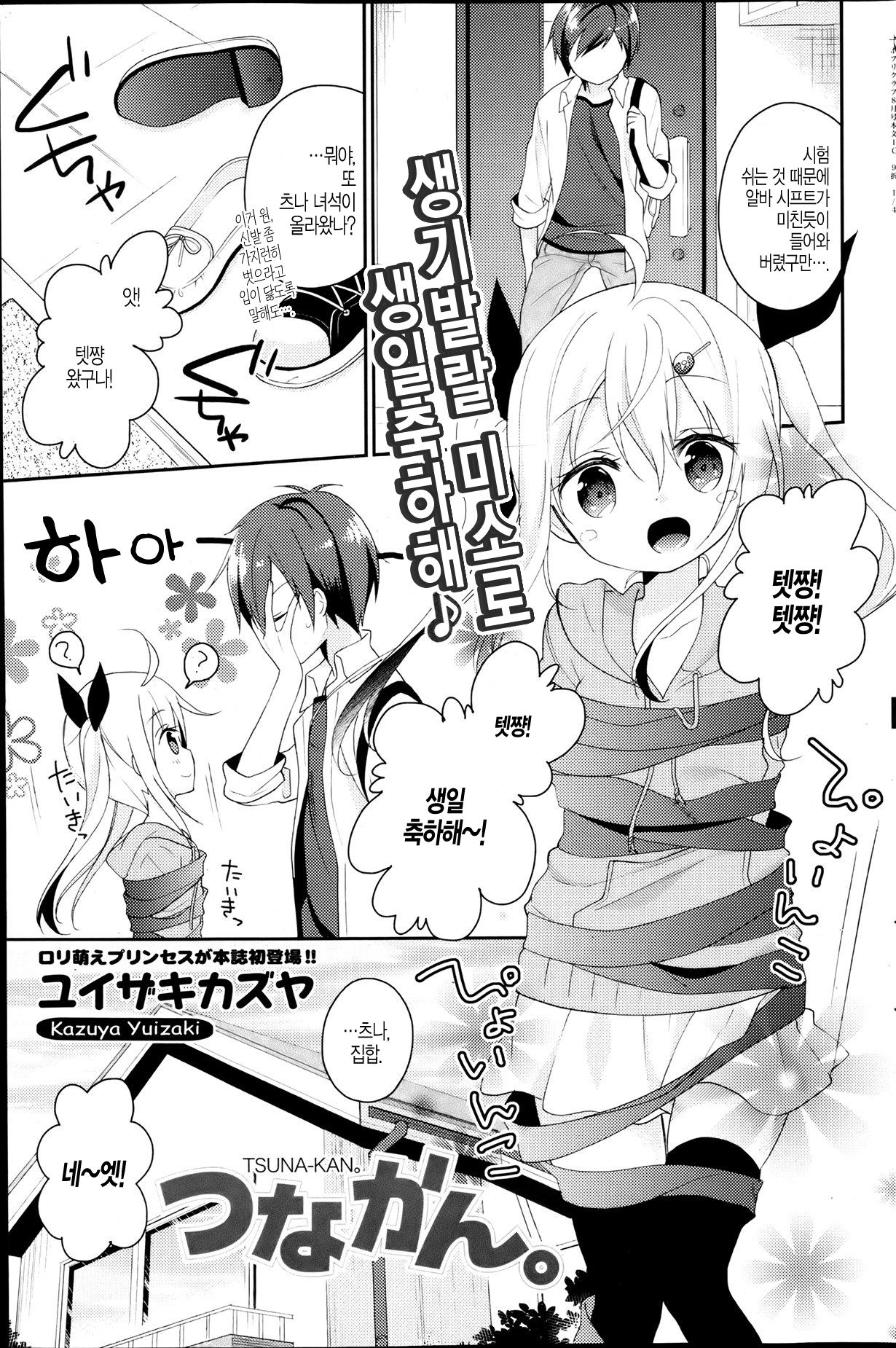 tsunakan. page 1 full