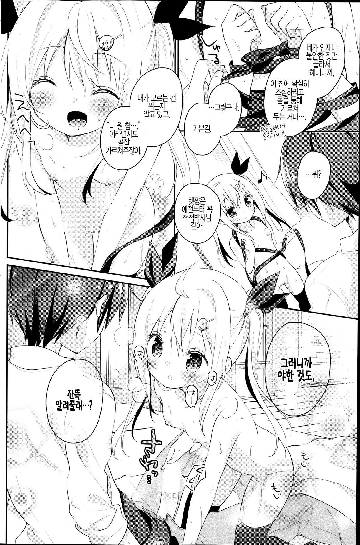 tsunakan. page 10 full