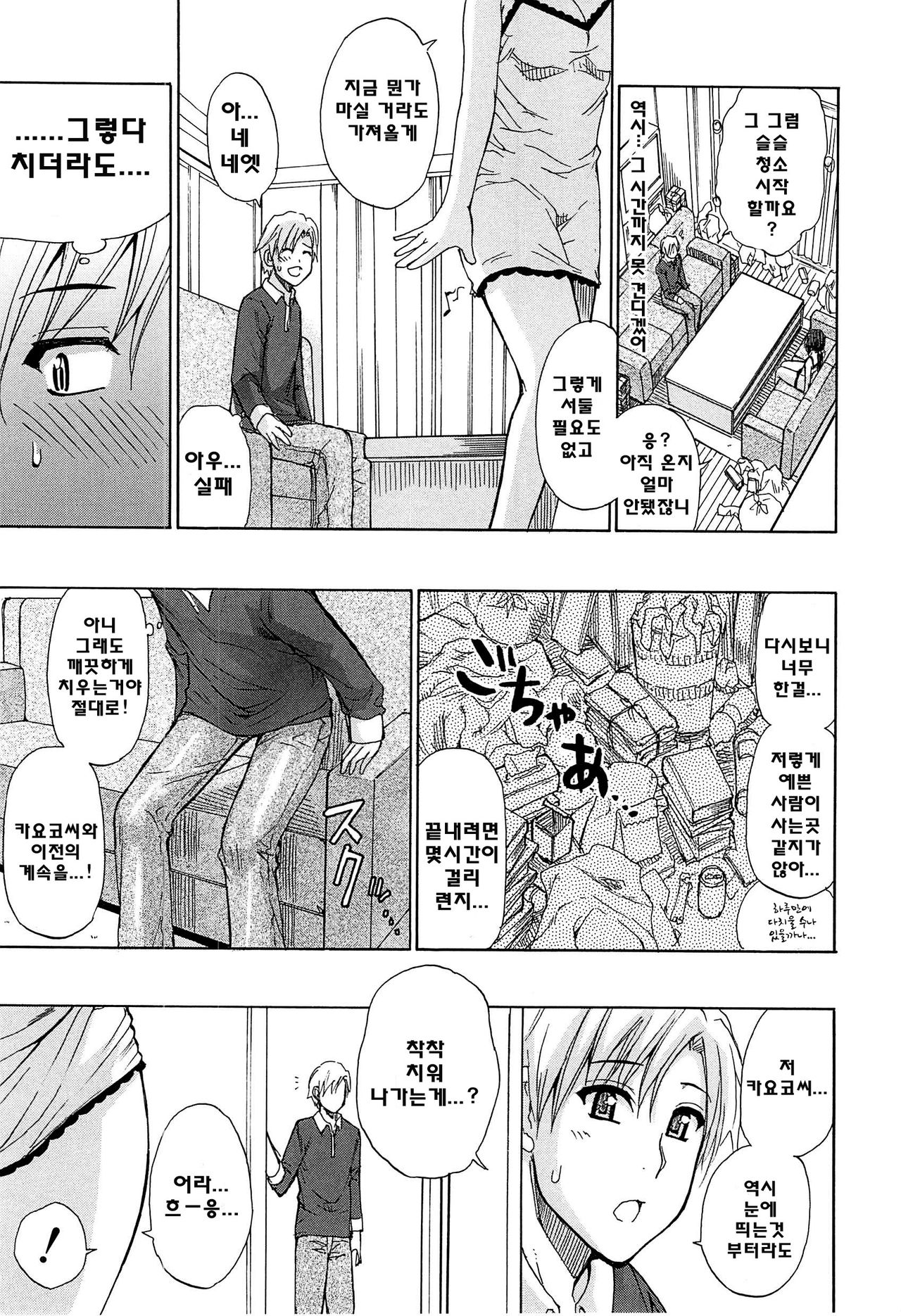 Tada Koishikute, Aitakute... | 그냥 그립고 보고 싶어서... page 10 full