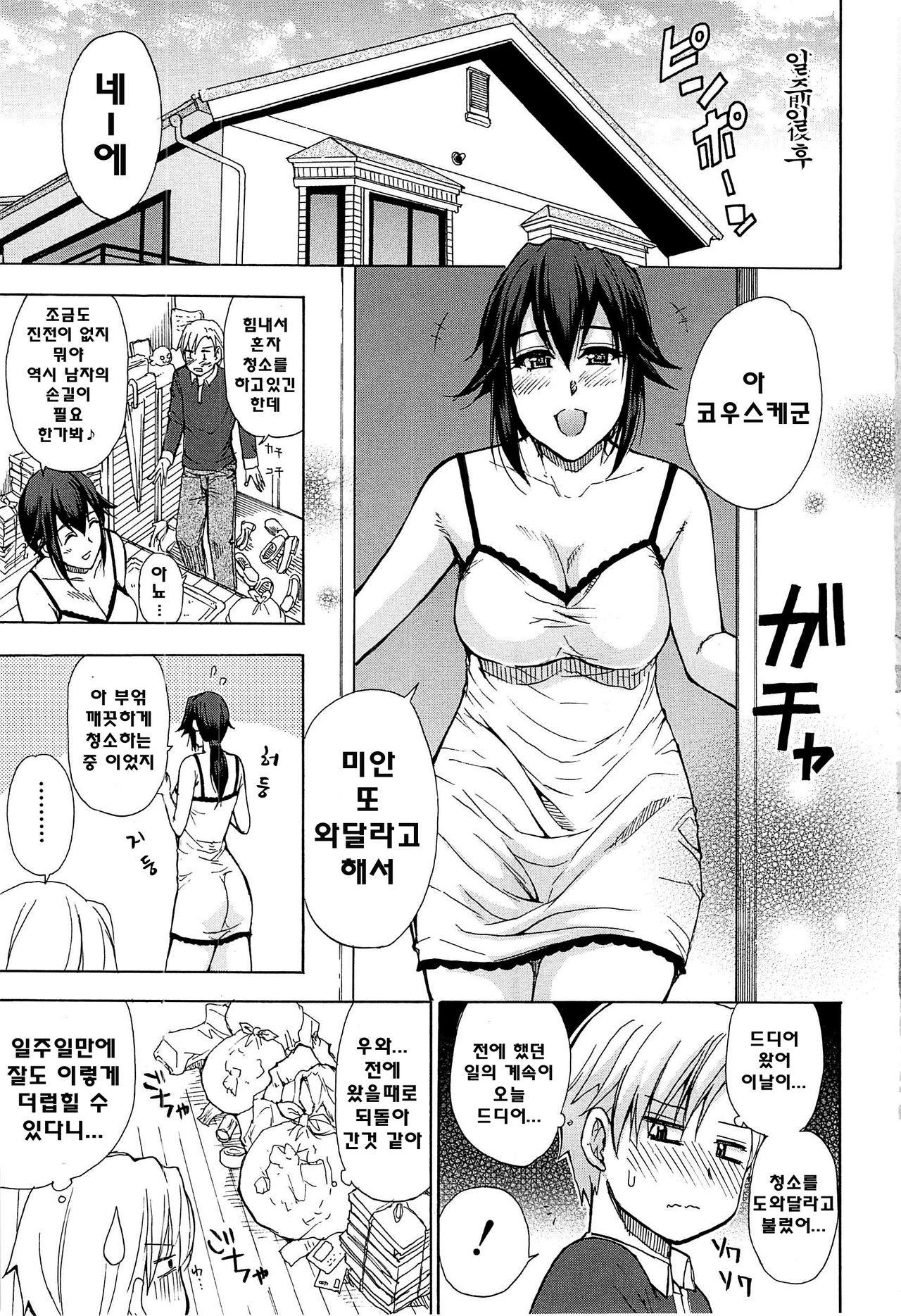 Tada Koishikute, Aitakute... | 그냥 그립고 보고 싶어서... page 8 full