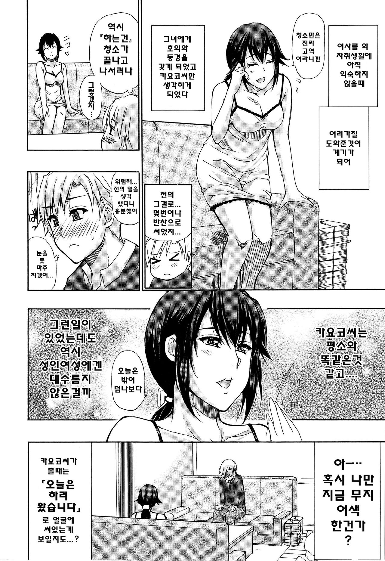 Tada Koishikute, Aitakute... | 그냥 그립고 보고 싶어서... page 9 full