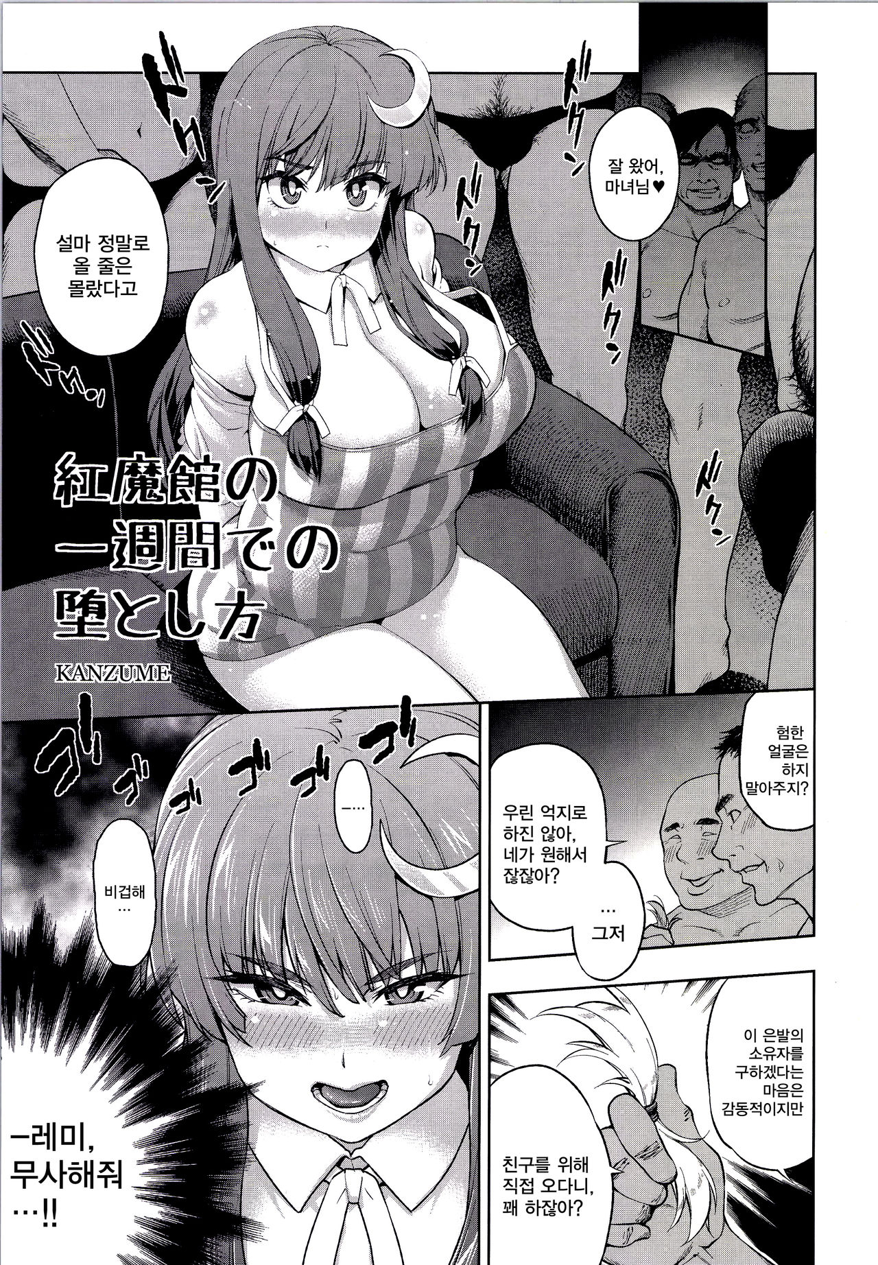 Koumakan no 1-shuukan de no Otoshikata page 4 full