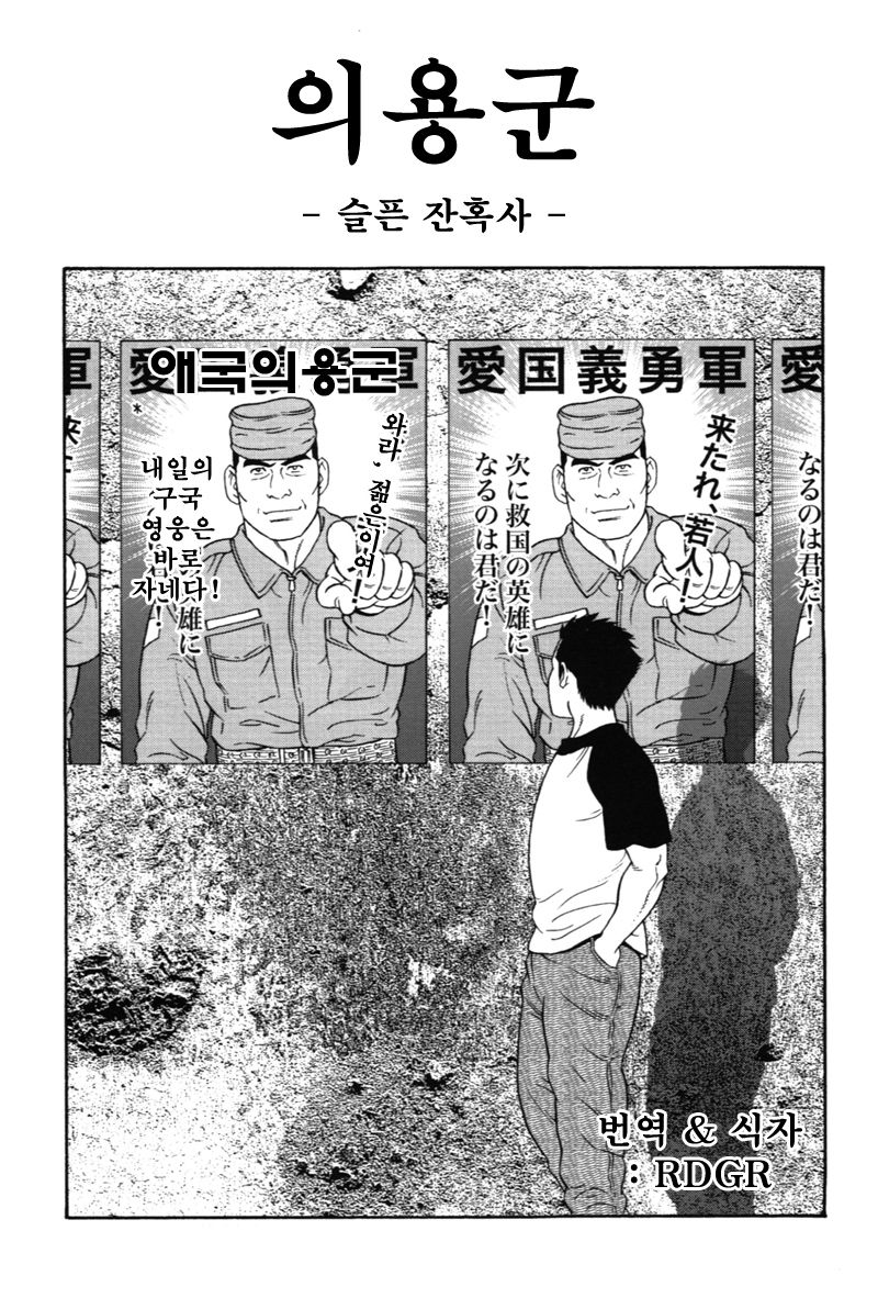 Giyugun page 1 full