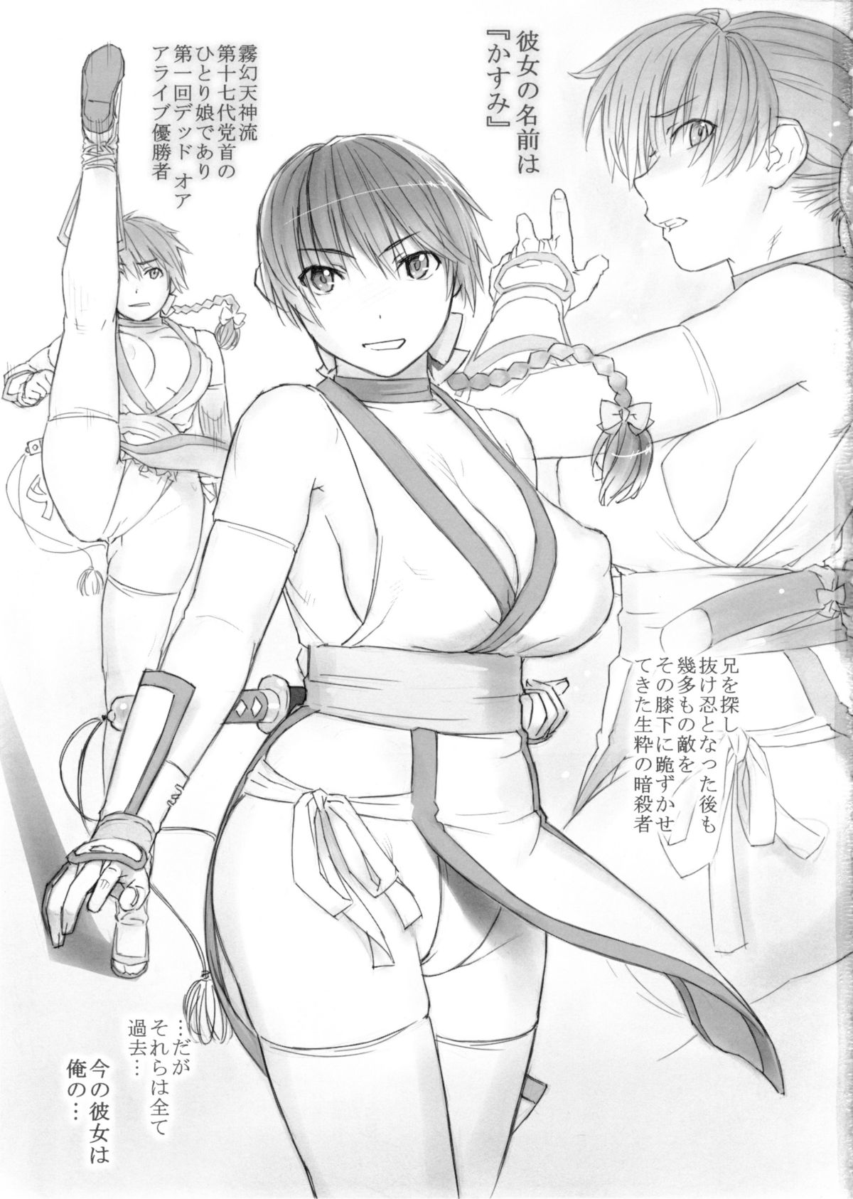Kasumi-chan to Nobetumakunashi 6 page 4 full