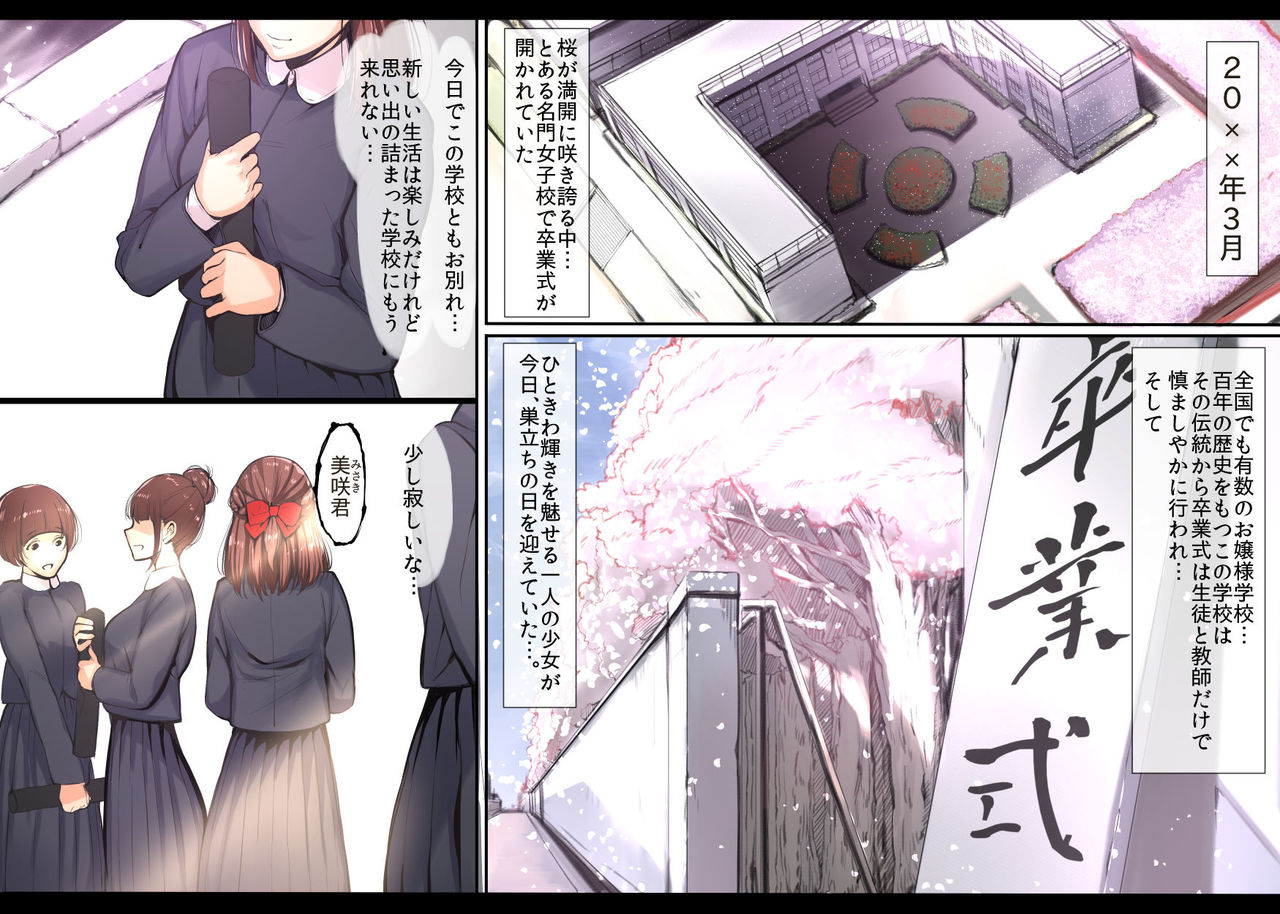 Sotsugyou Shiki no Hi ni Shinrai shiteita Sensei ni Okasareta Hanashi page 3 full