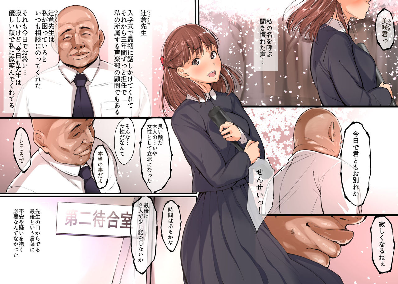 Sotsugyou Shiki no Hi ni Shinrai shiteita Sensei ni Okasareta Hanashi page 4 full