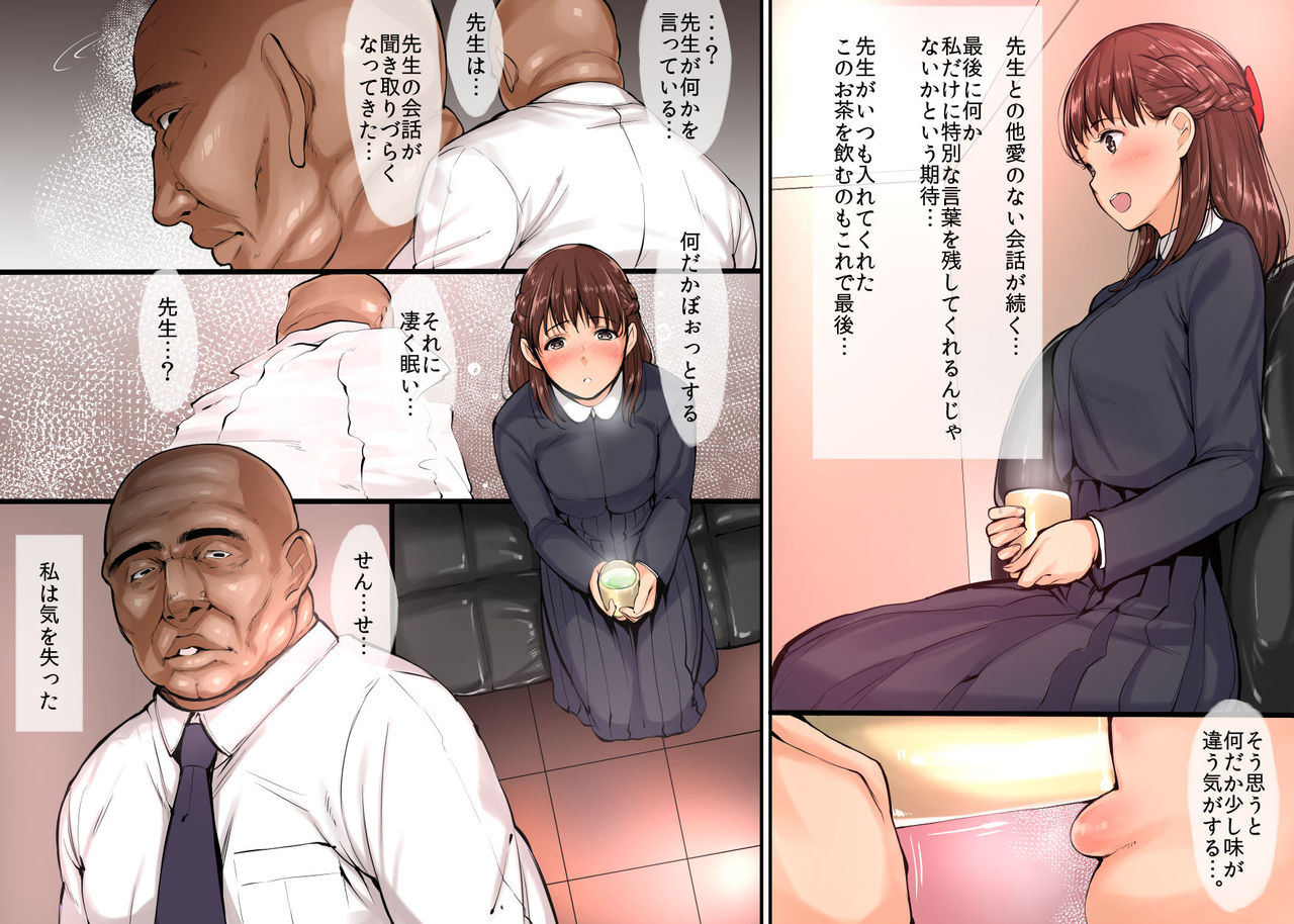 Sotsugyou Shiki no Hi ni Shinrai shiteita Sensei ni Okasareta Hanashi page 5 full
