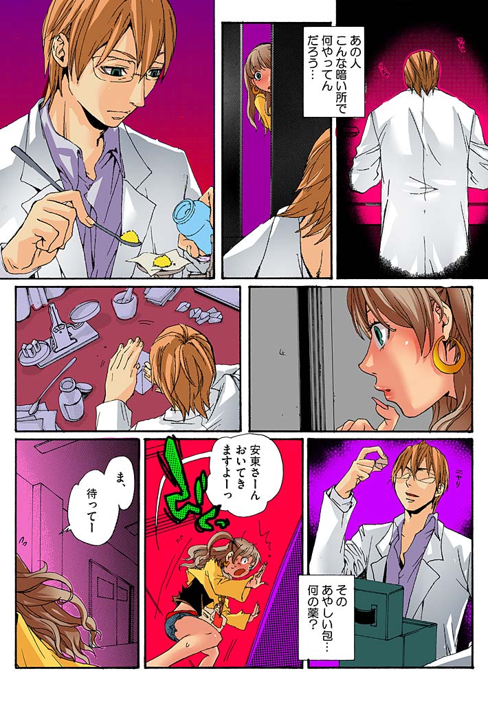 Bishuu III ~Ryoujoku no Jikkendai~ page 8 full