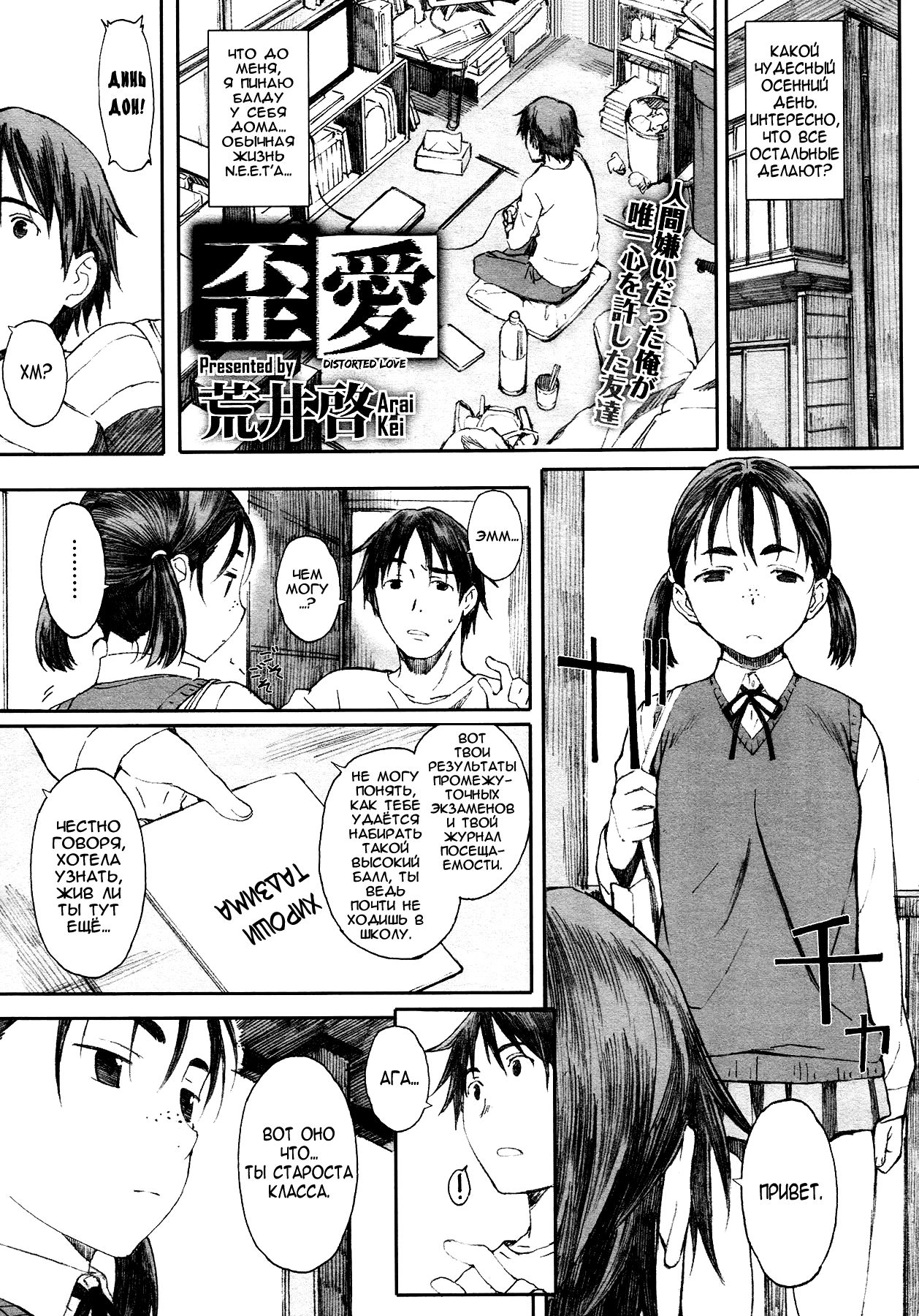 Yugame | Distorted Love page 1 full