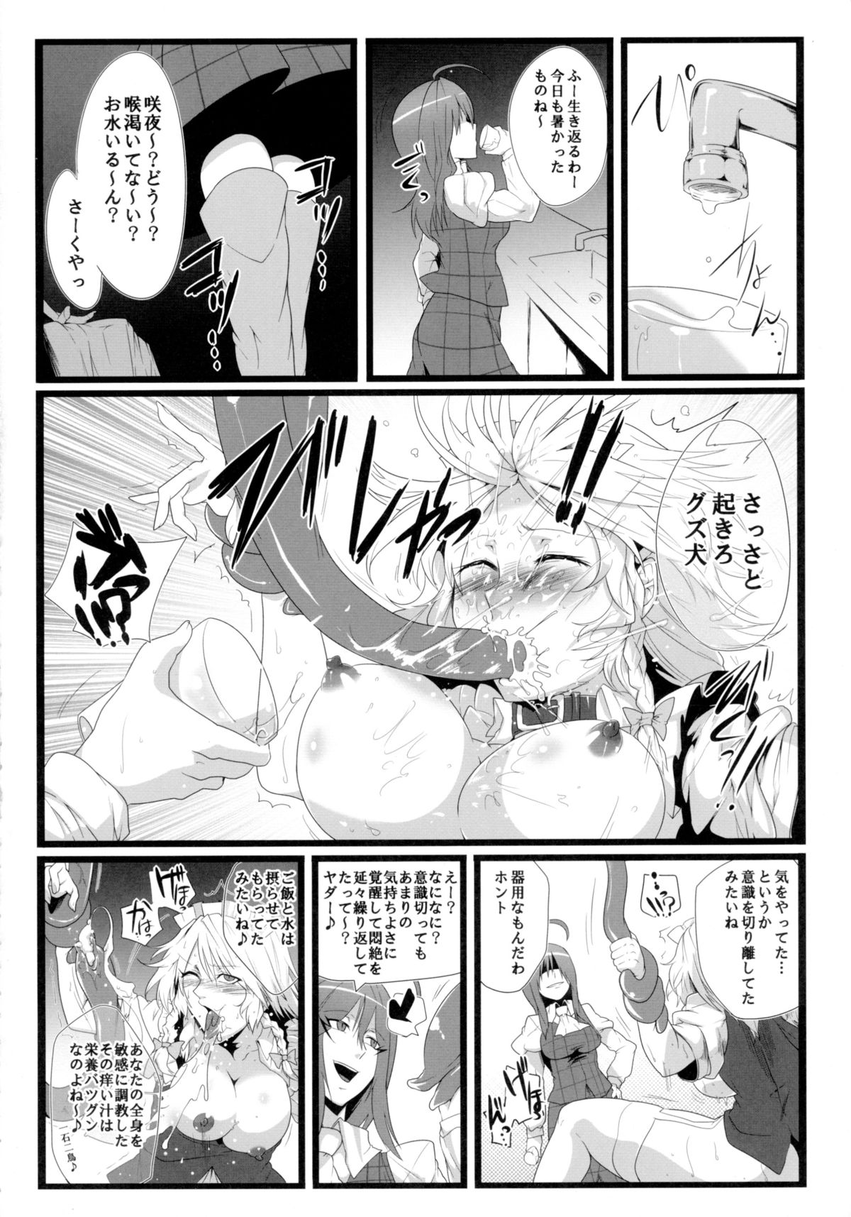 Inu Saffron page 6 full