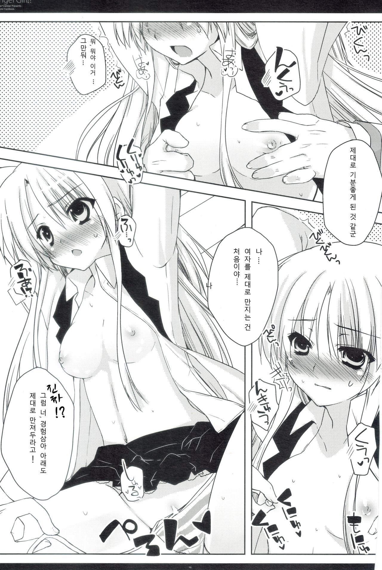 Angel Girl!? page 7 full
