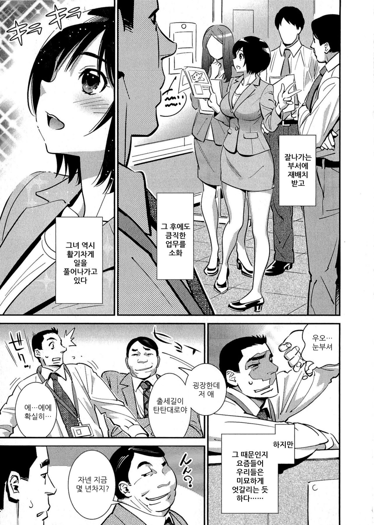 5ji kara Honban! Ch. 2 page 3 full