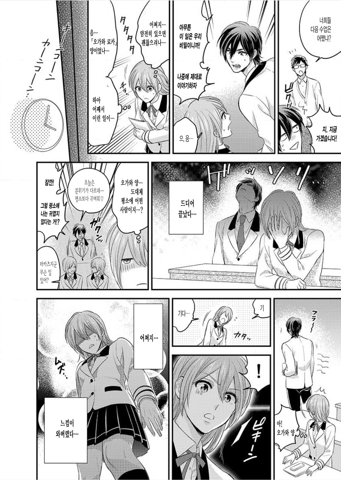 Nyotaika! Aitsu no karada de iku nante. 1 page 10 full