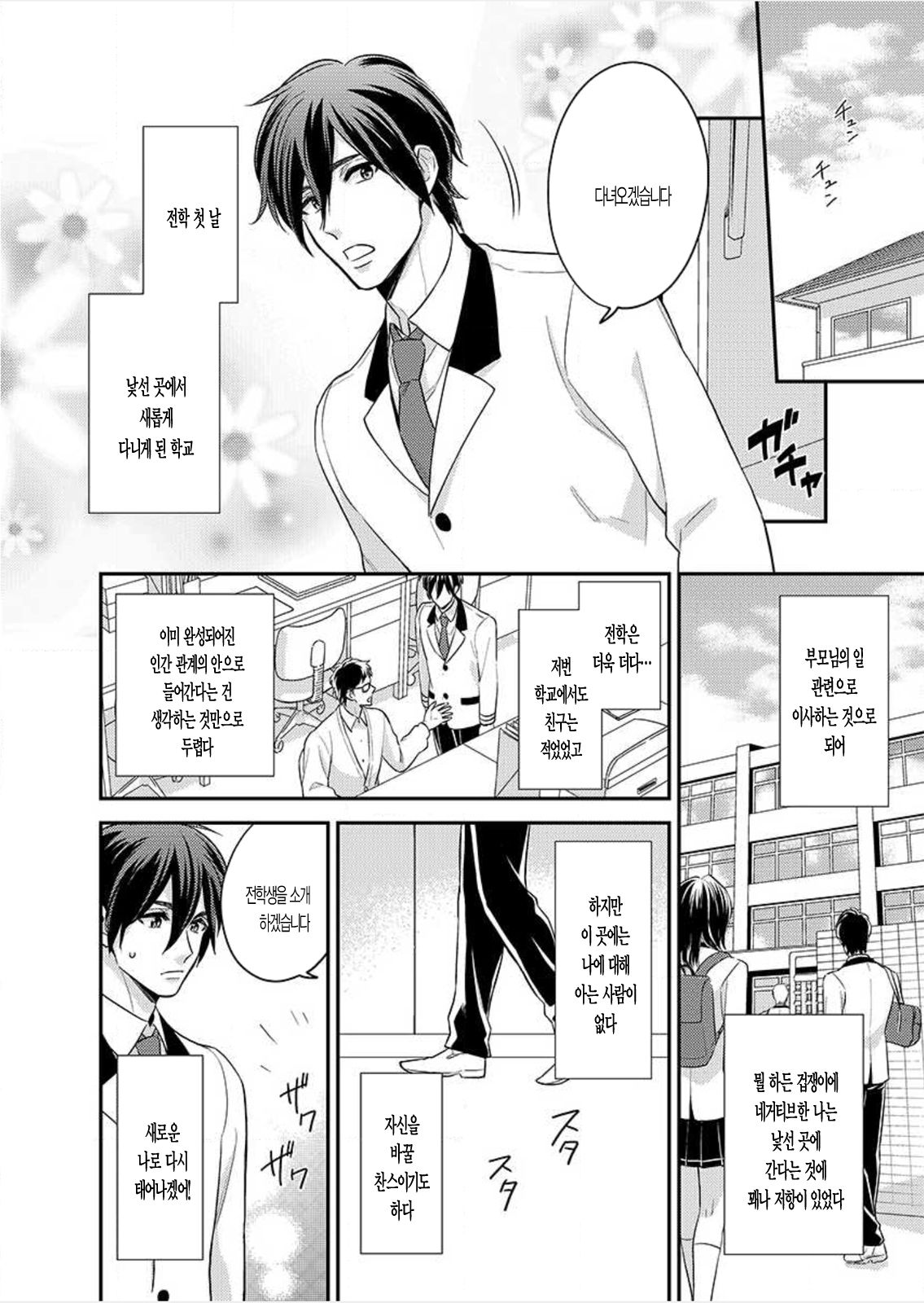 Nyotaika! Aitsu no karada de iku nante. 1 page 4 full