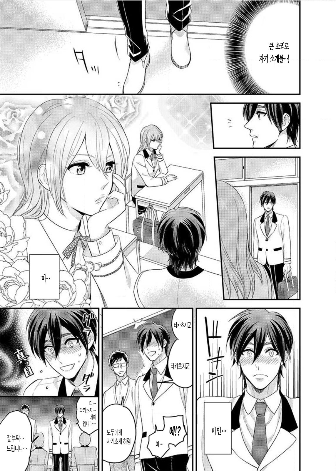 Nyotaika! Aitsu no karada de iku nante. 1 page 5 full