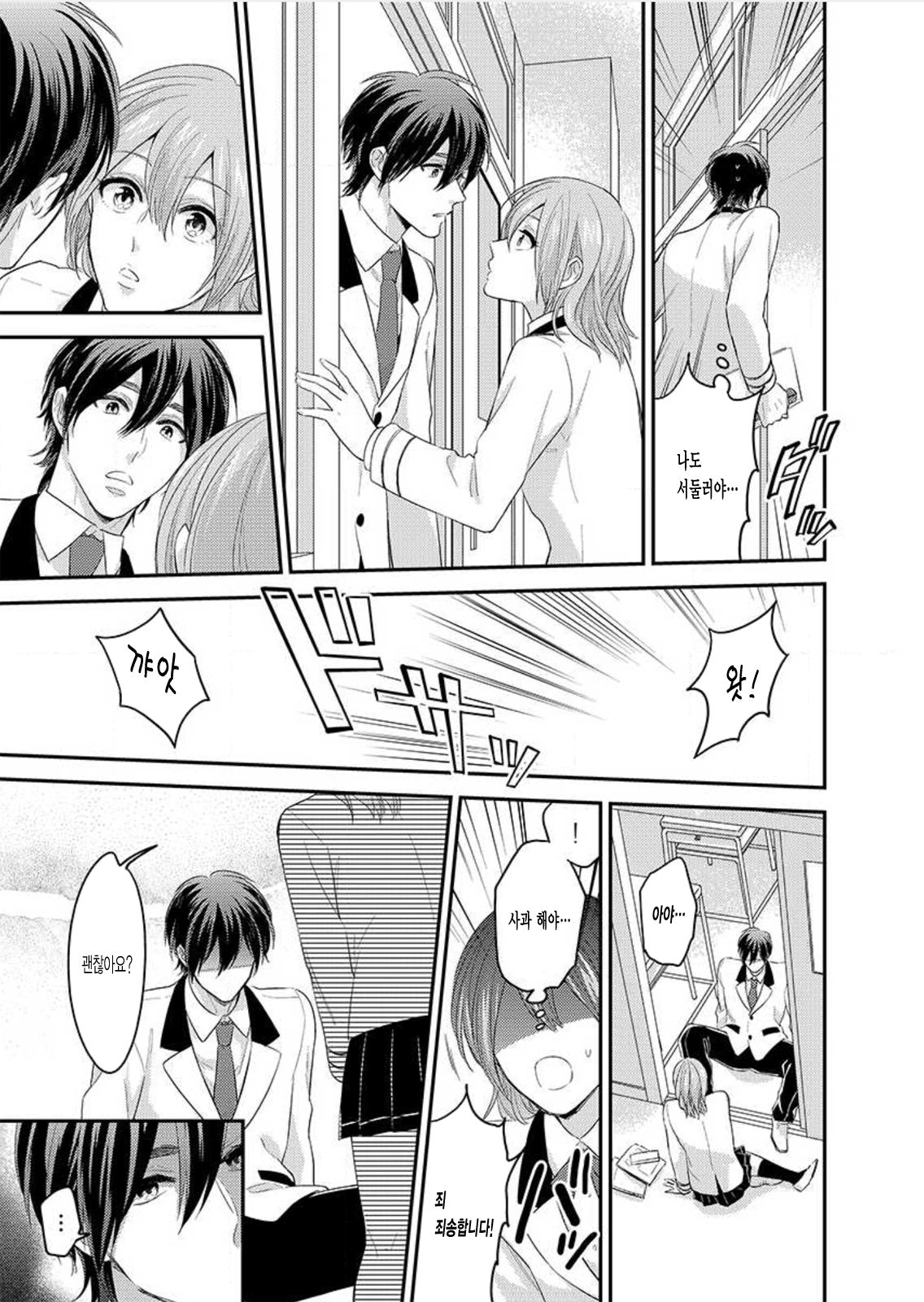 Nyotaika! Aitsu no karada de iku nante. 1 page 7 full