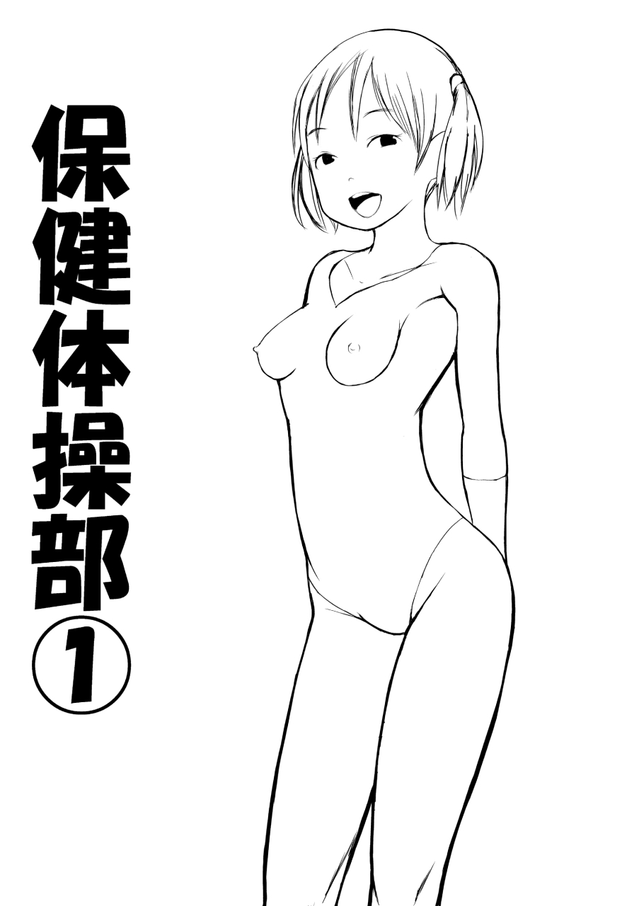 Hoken Taisoubu 01 page 2 full