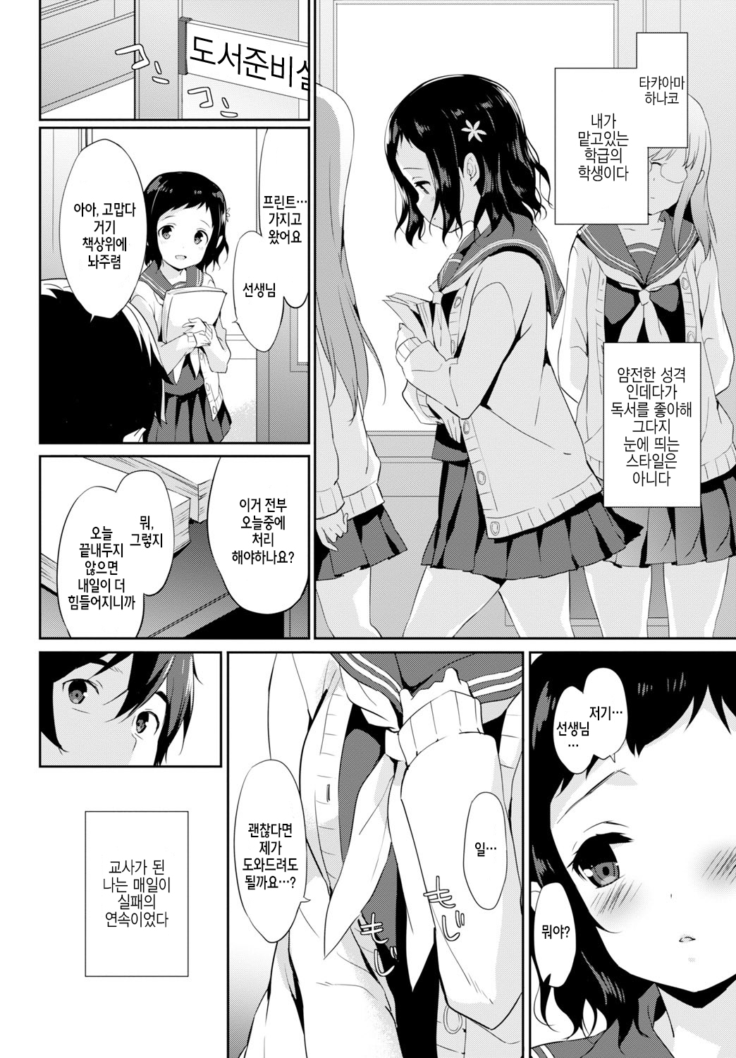 Tsuna garu, Omoi, Nokisaki de page 5 full