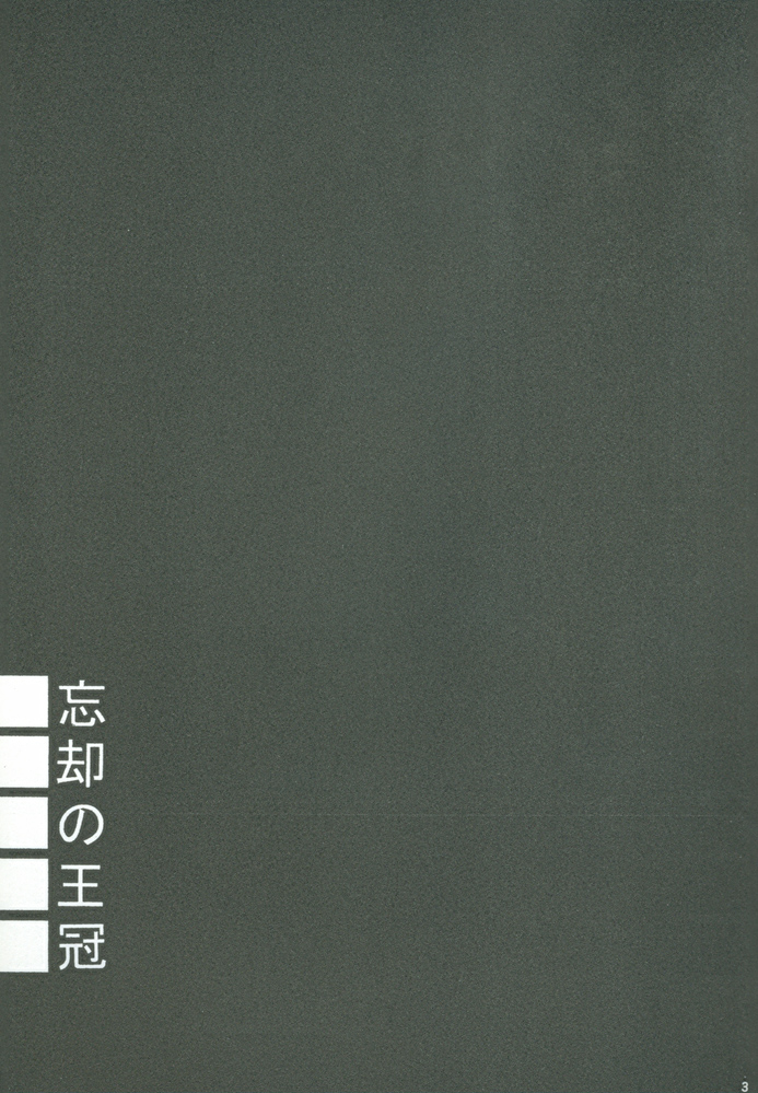 Boukyaku no Oukan page 4 full