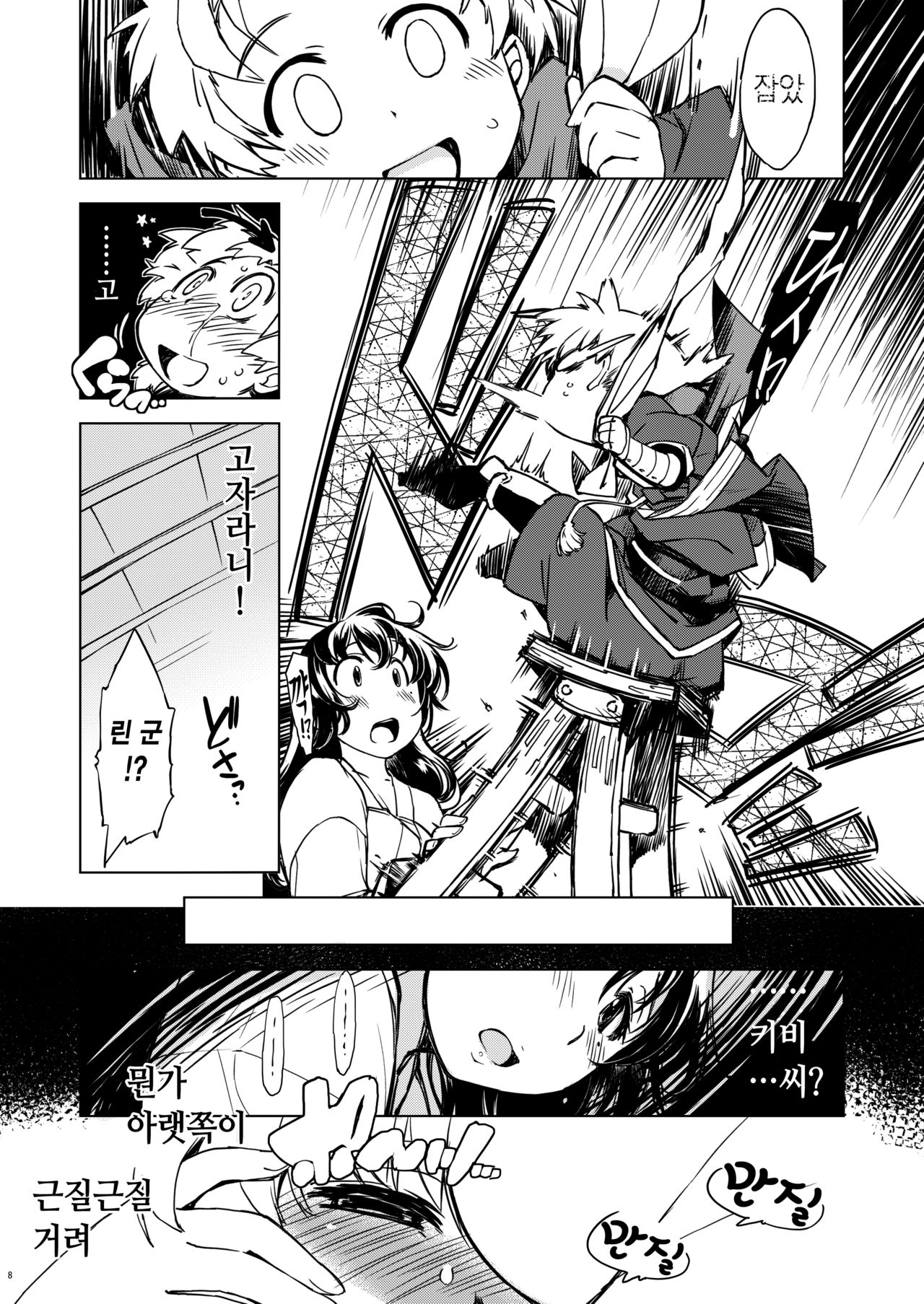 Onigashima no Ansoku page 8 full