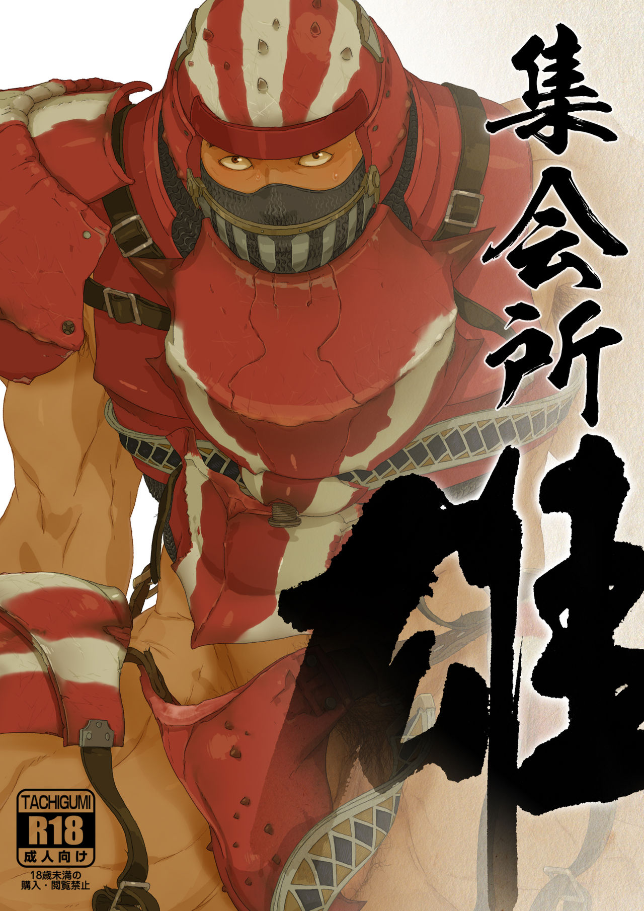 Wanpī ￮ 5 ha~a ha~a CG page 1 full