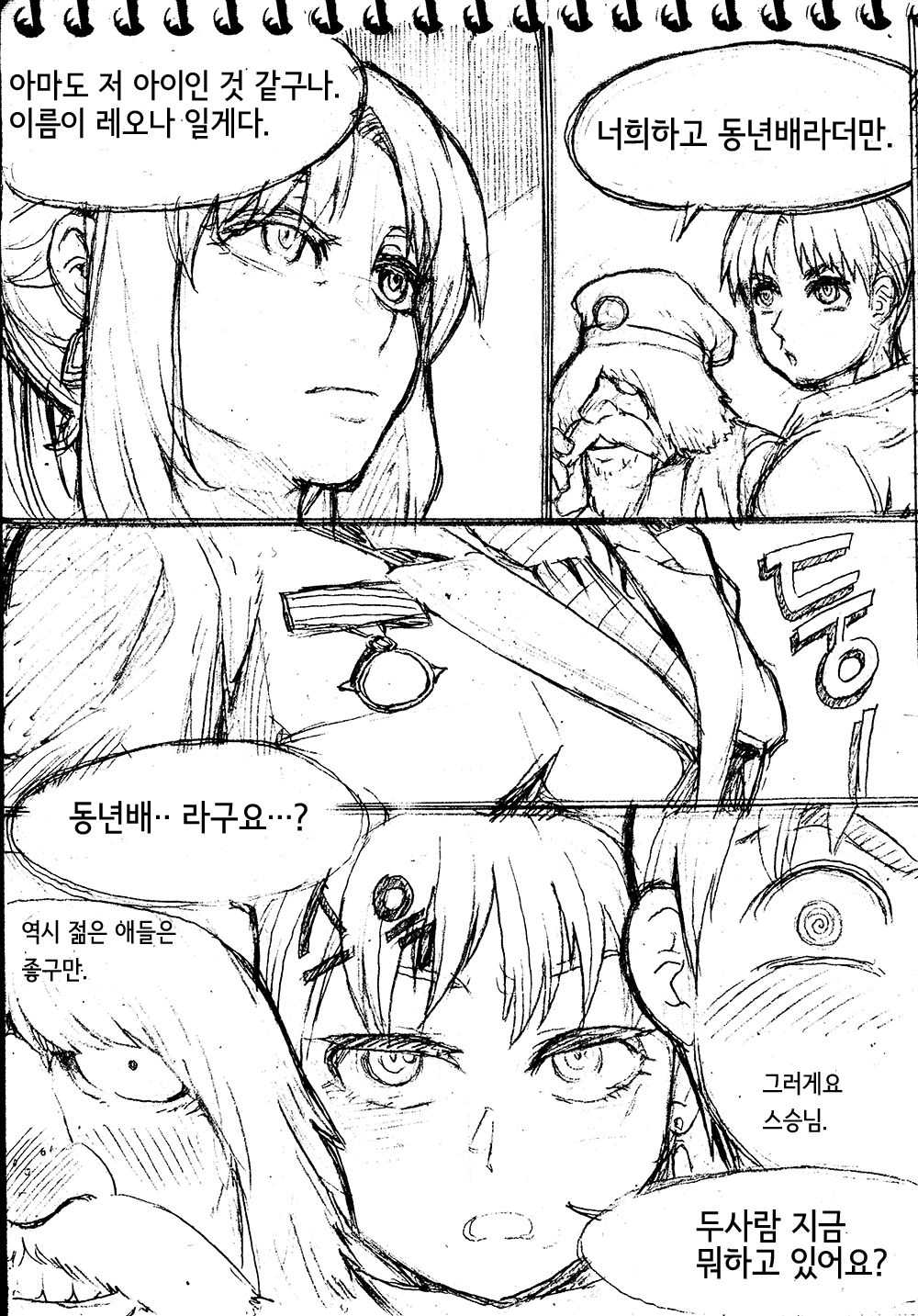 Sie Kensou of Playboy 시이 켄수의 플레이보이 vol. 1 page 5 full