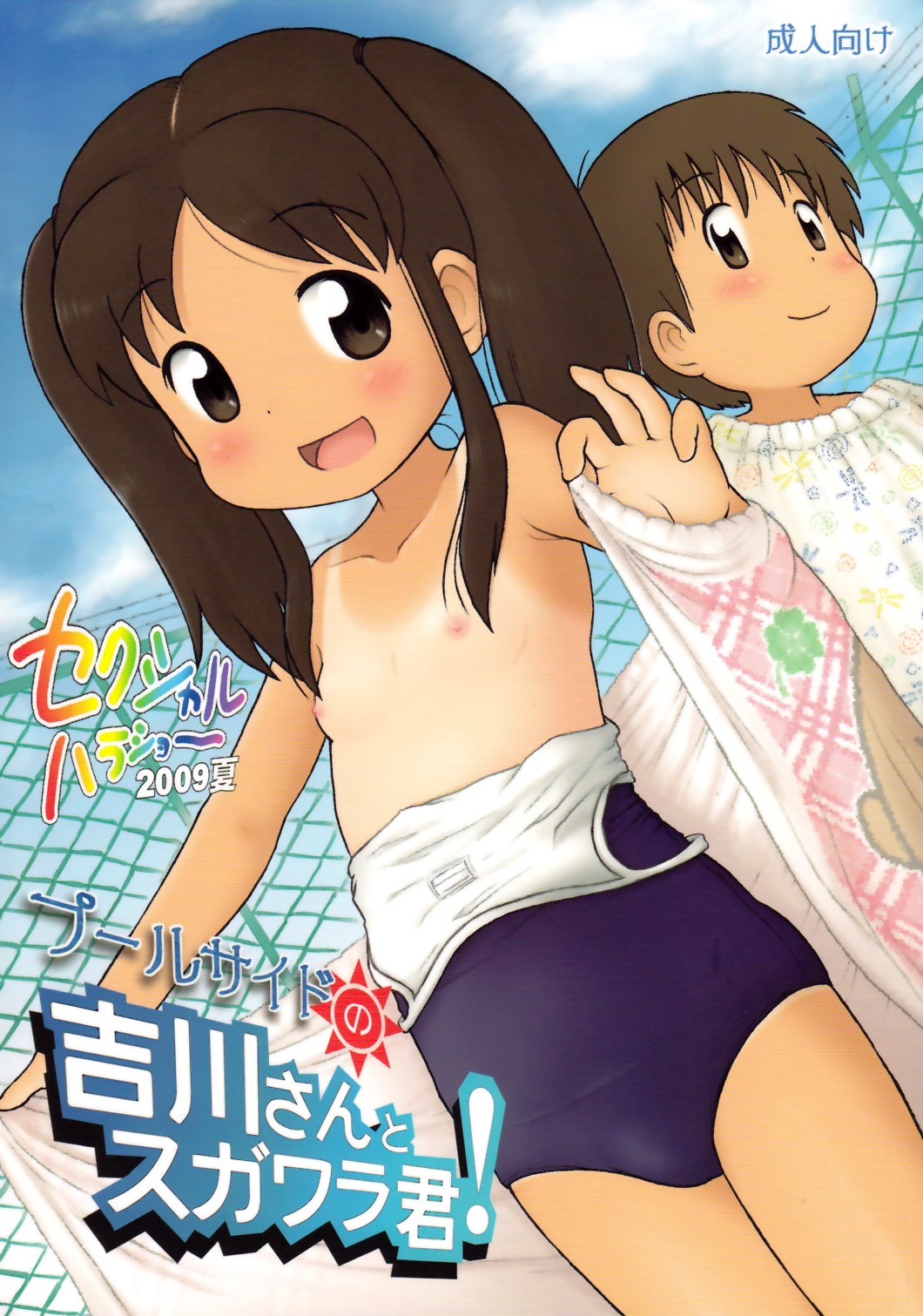 Poolside no Yoshikawa-san to Sugawara-kun! | Yoshikawa-san y Sugawara-kun en la piscina! page 1 full