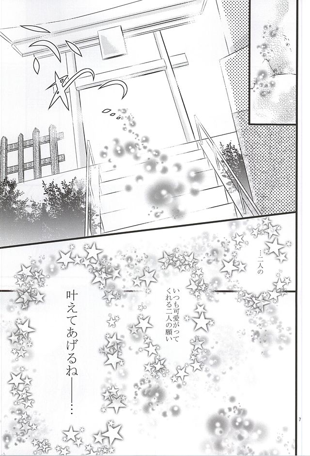 Yume de Aetara page 6 full