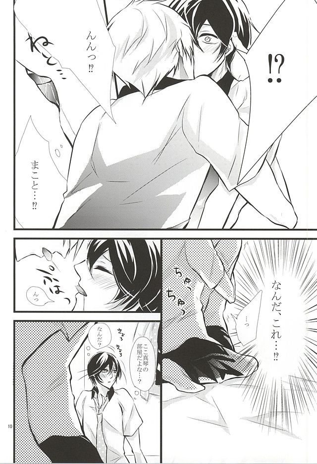 Yume de Aetara page 9 full
