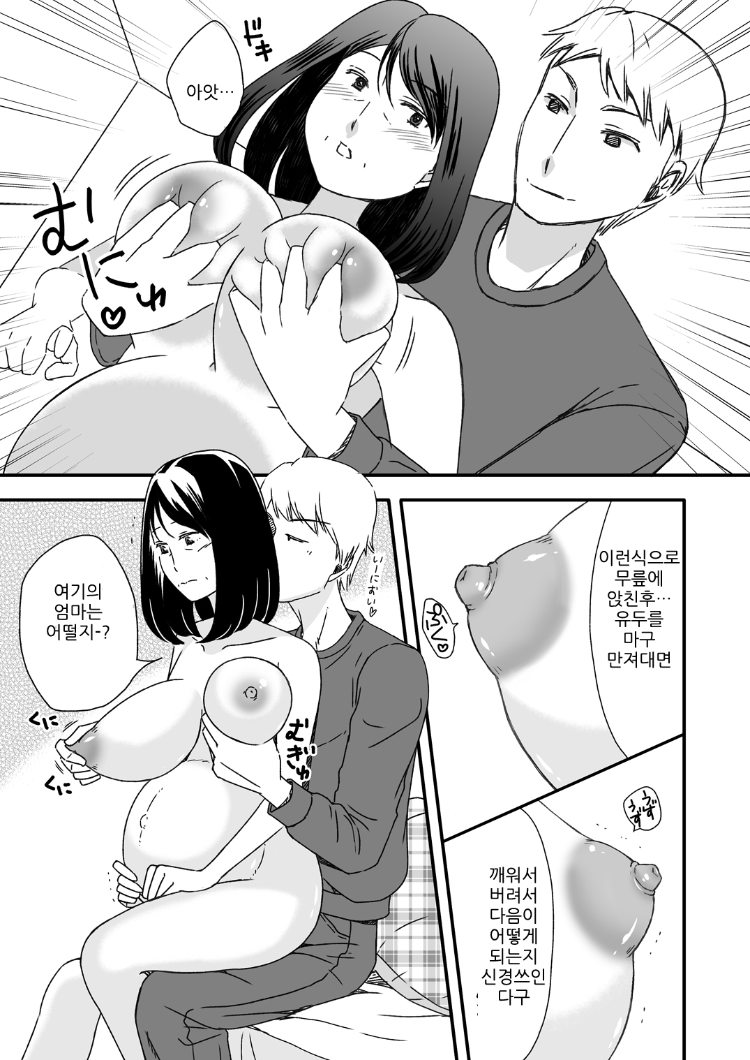 Kaa-san to Koibito Seikatsu 5.5 page 6 full