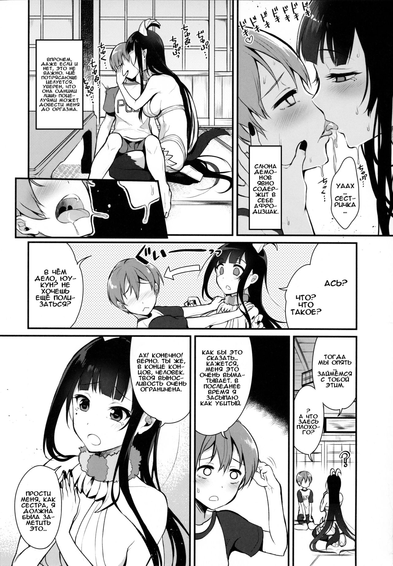 Ane Naru Mono 2 | An Elder Sister 2 page 5 full