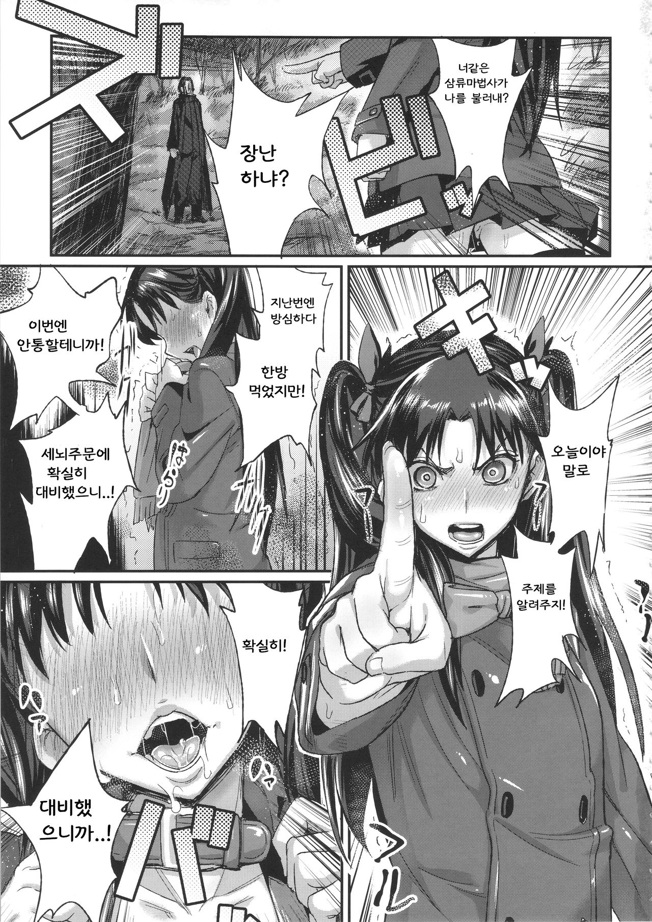 Taihai no Susume page 2 full