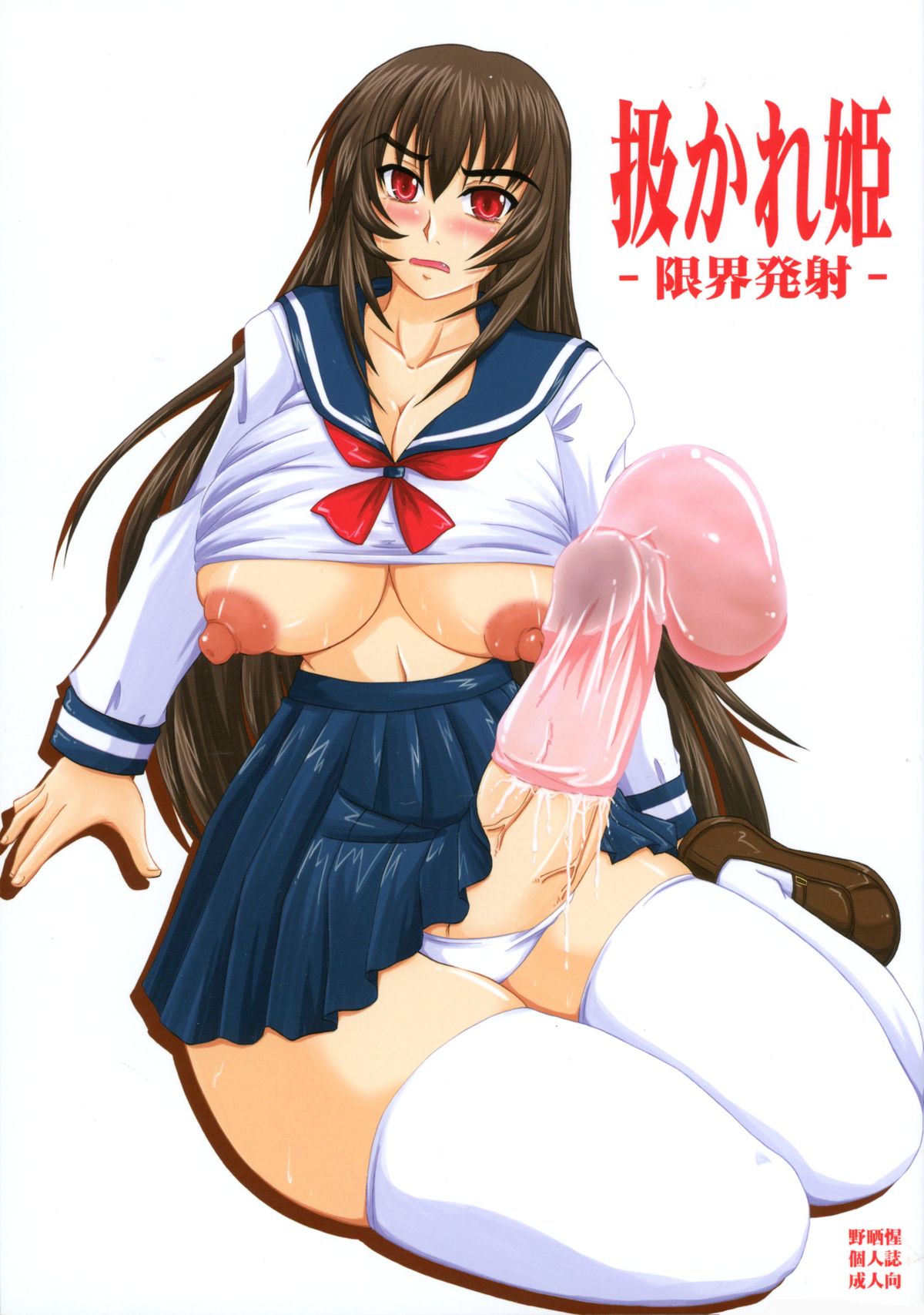 Shigokare Hime - Genkai Hassha - page 1 full
