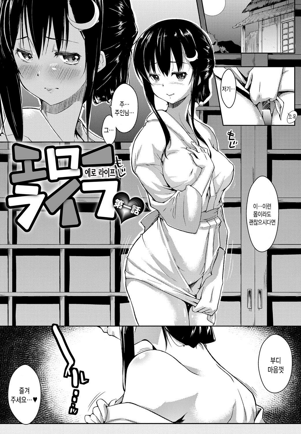 Ero Life page 6 full