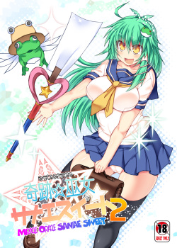 Miracle☆Oracle Sanae Sweet 2