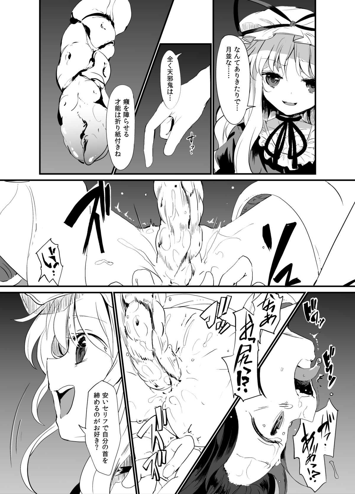 Zoku Amanojaku Sawa page 8 full